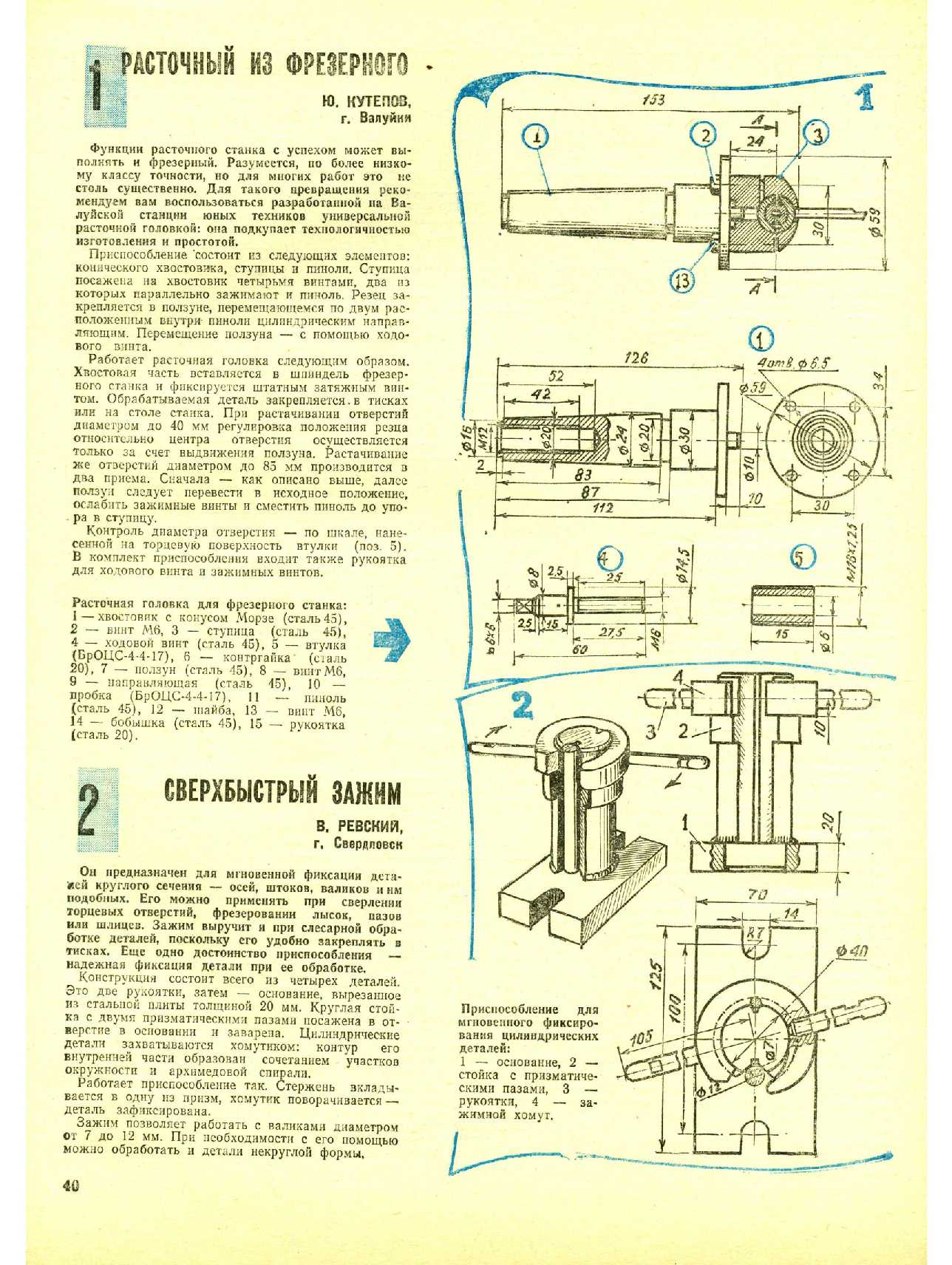 МК 1, 1980, 40 c.