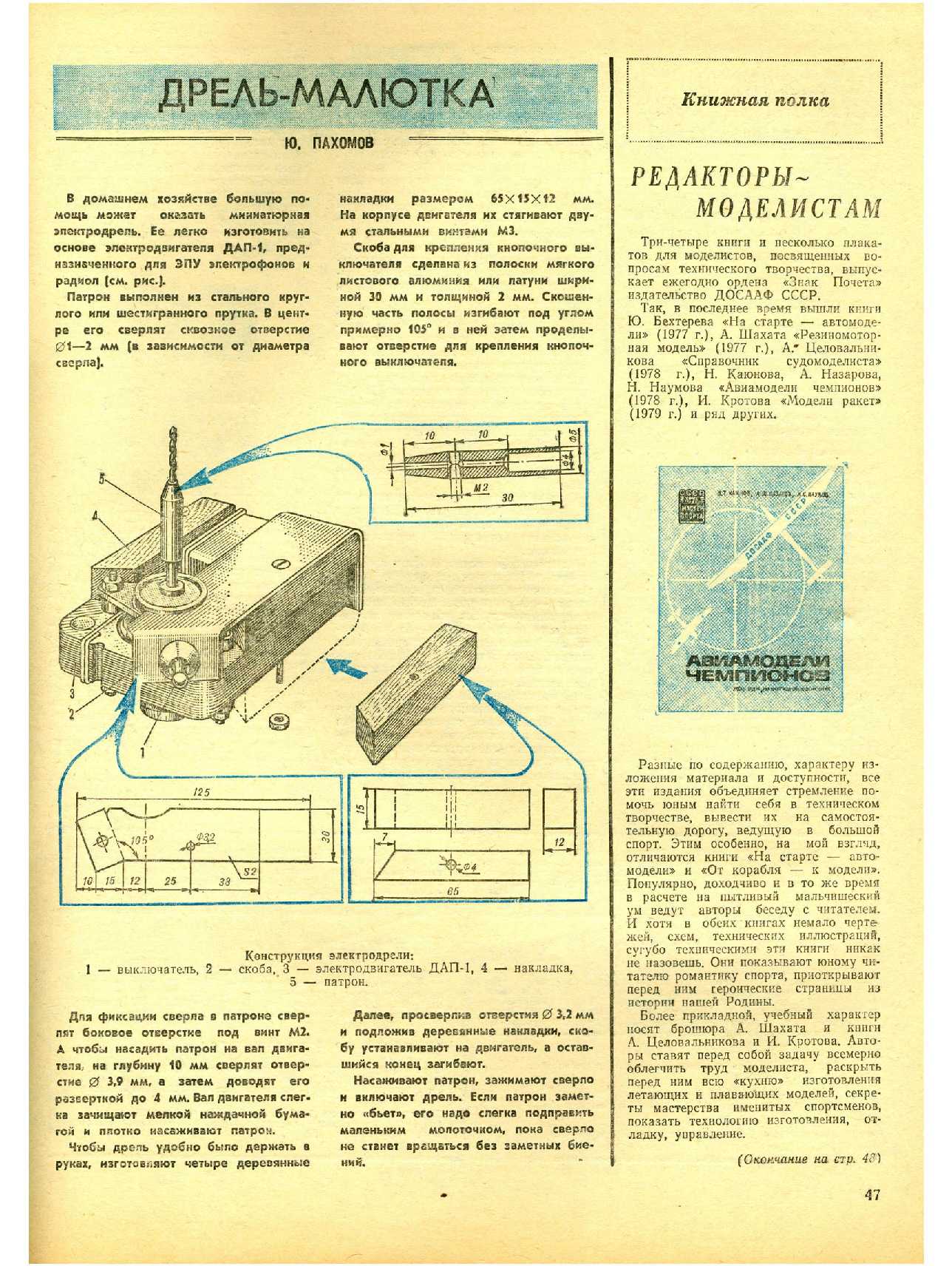 МК 1, 1980, 47 c.