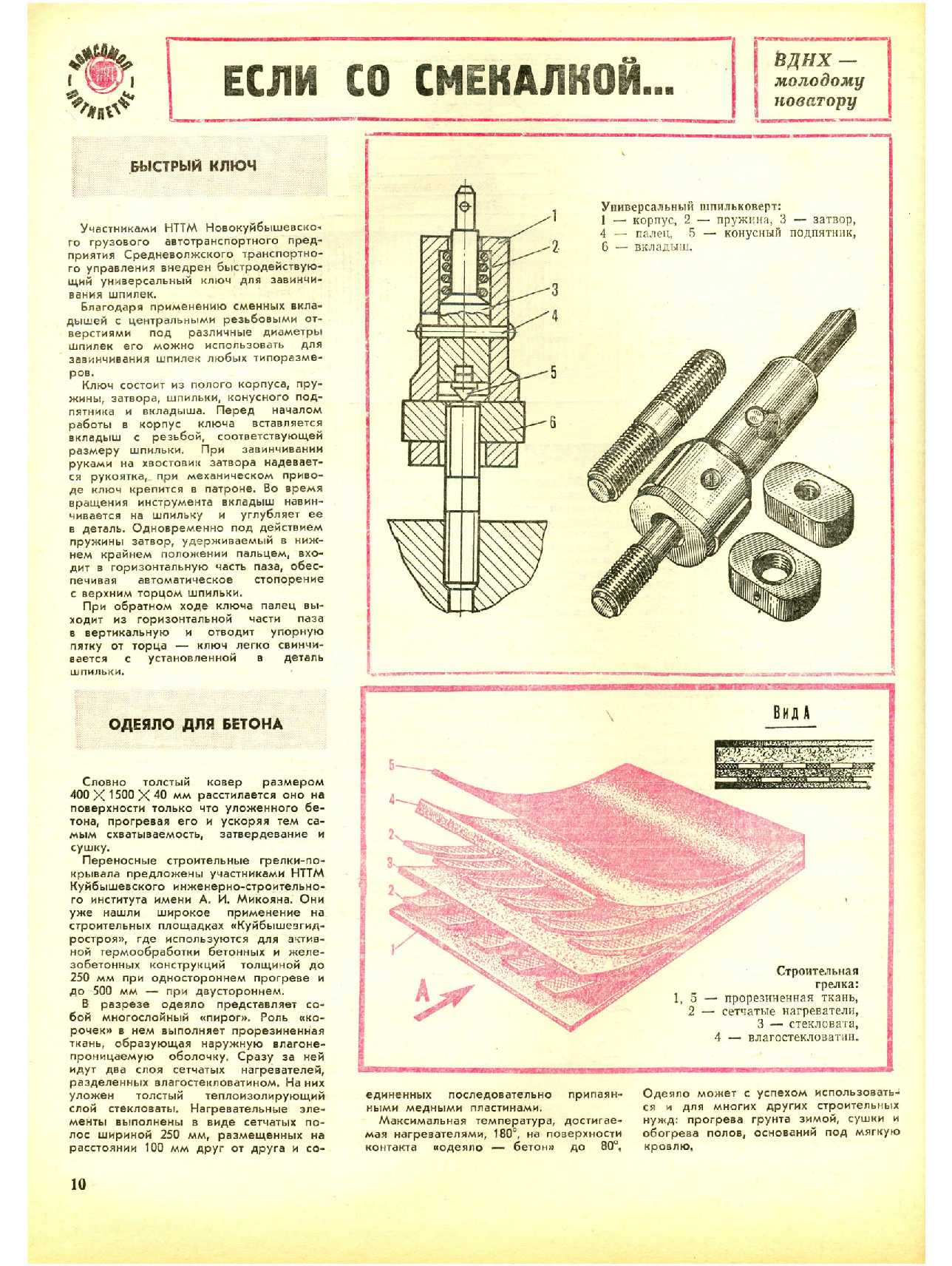 МК 5, 1980, 10 c.