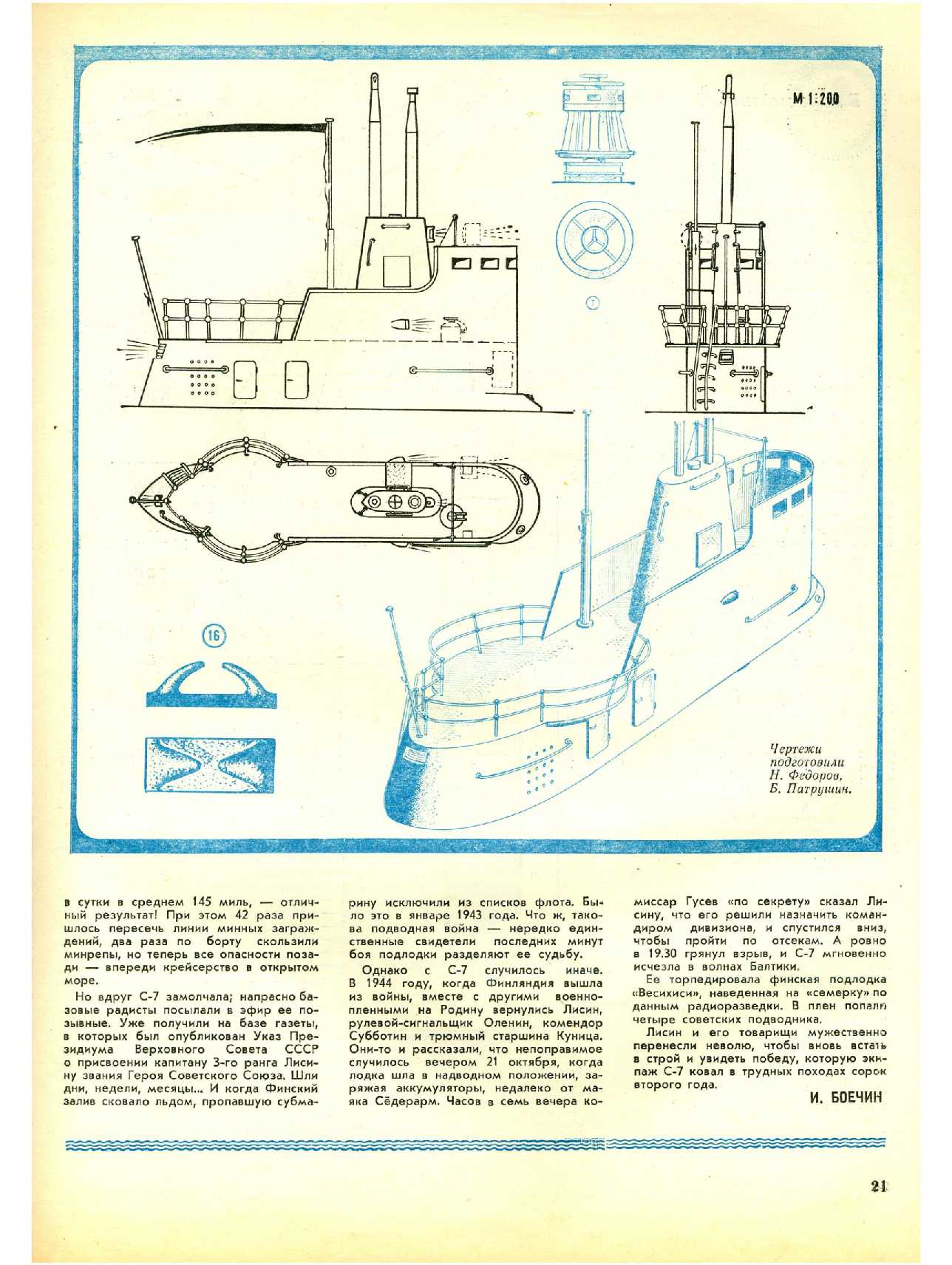 МК 5, 1980, 21 c.