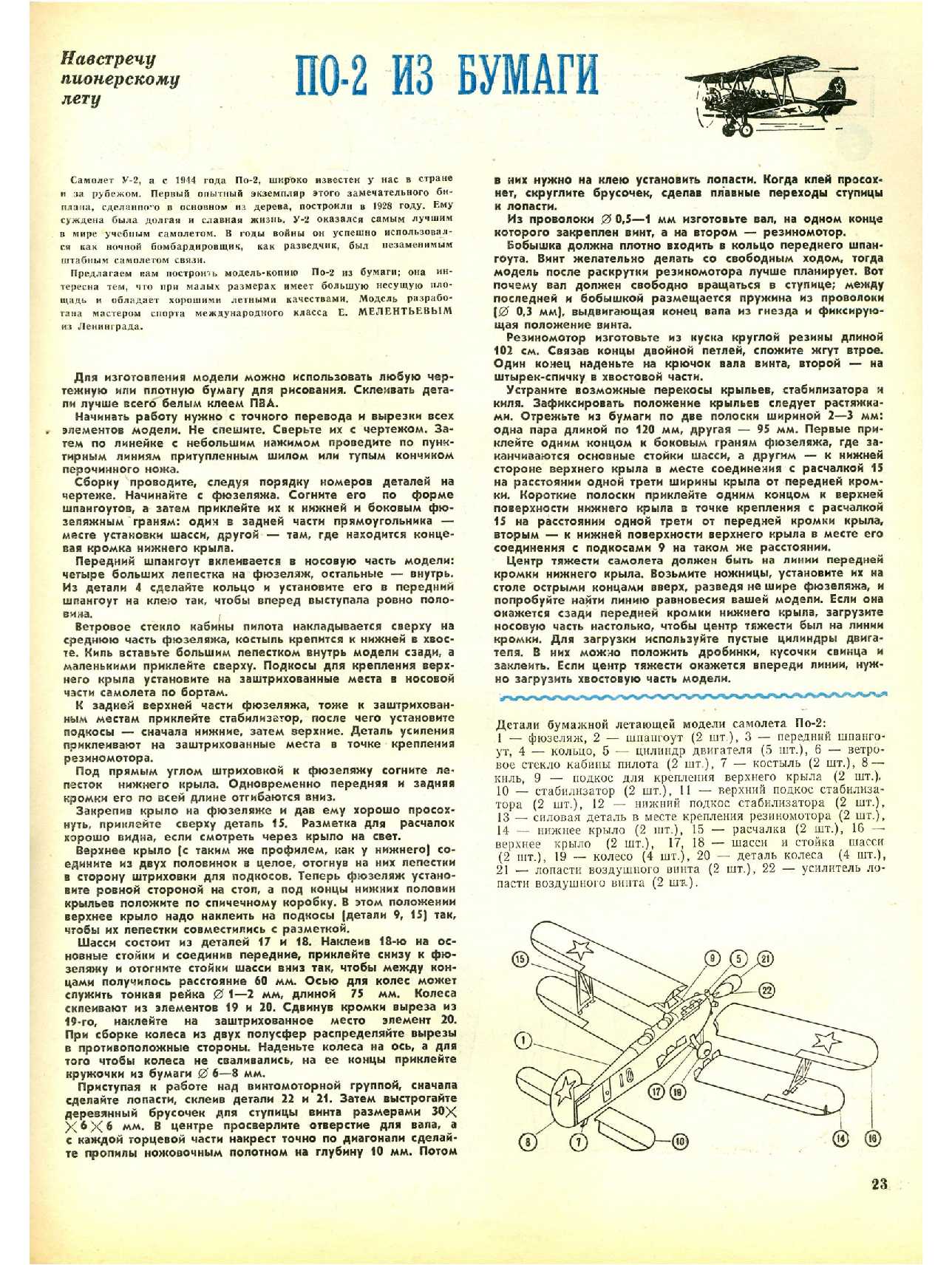 МК 5, 1980, 23 c.