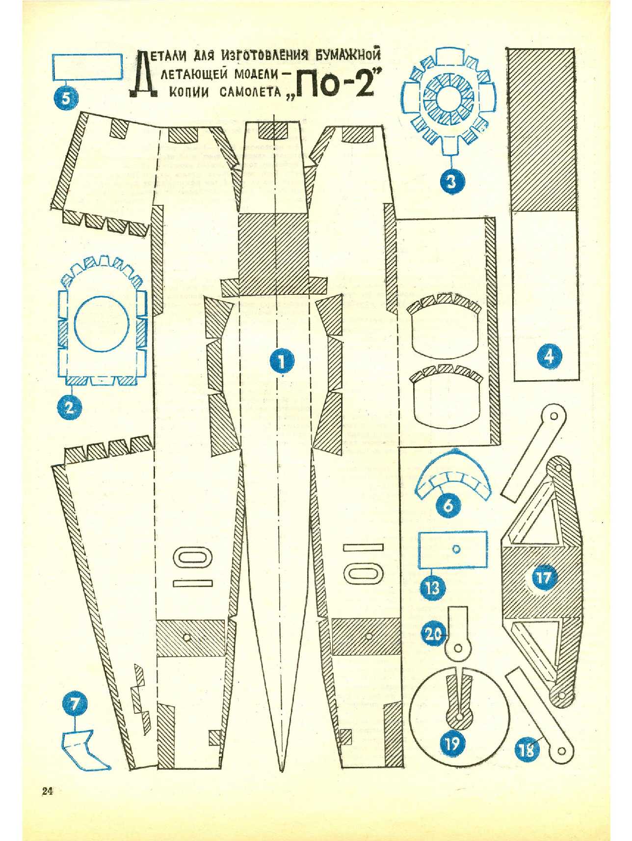 МК 5, 1980, 24 c.