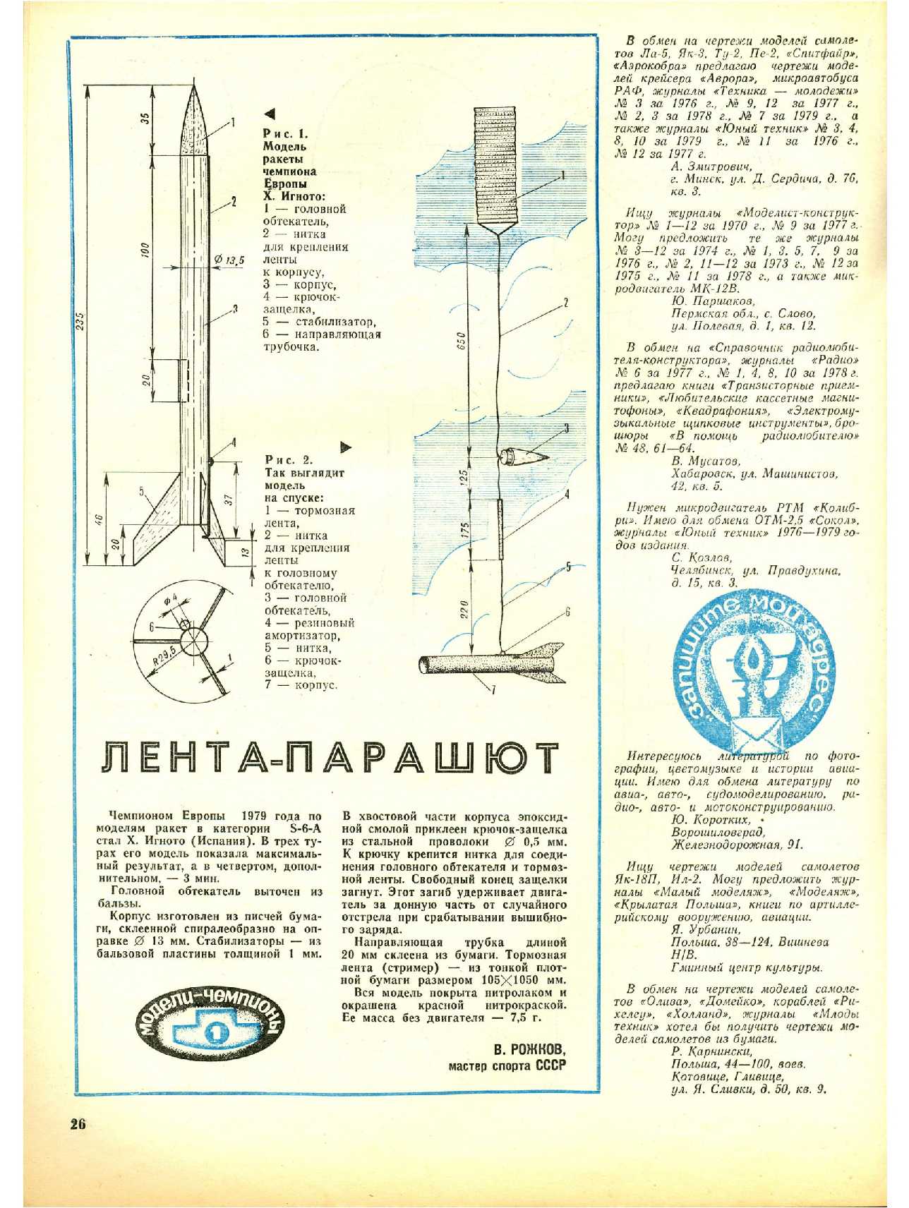 МК 5, 1980, 26 c.