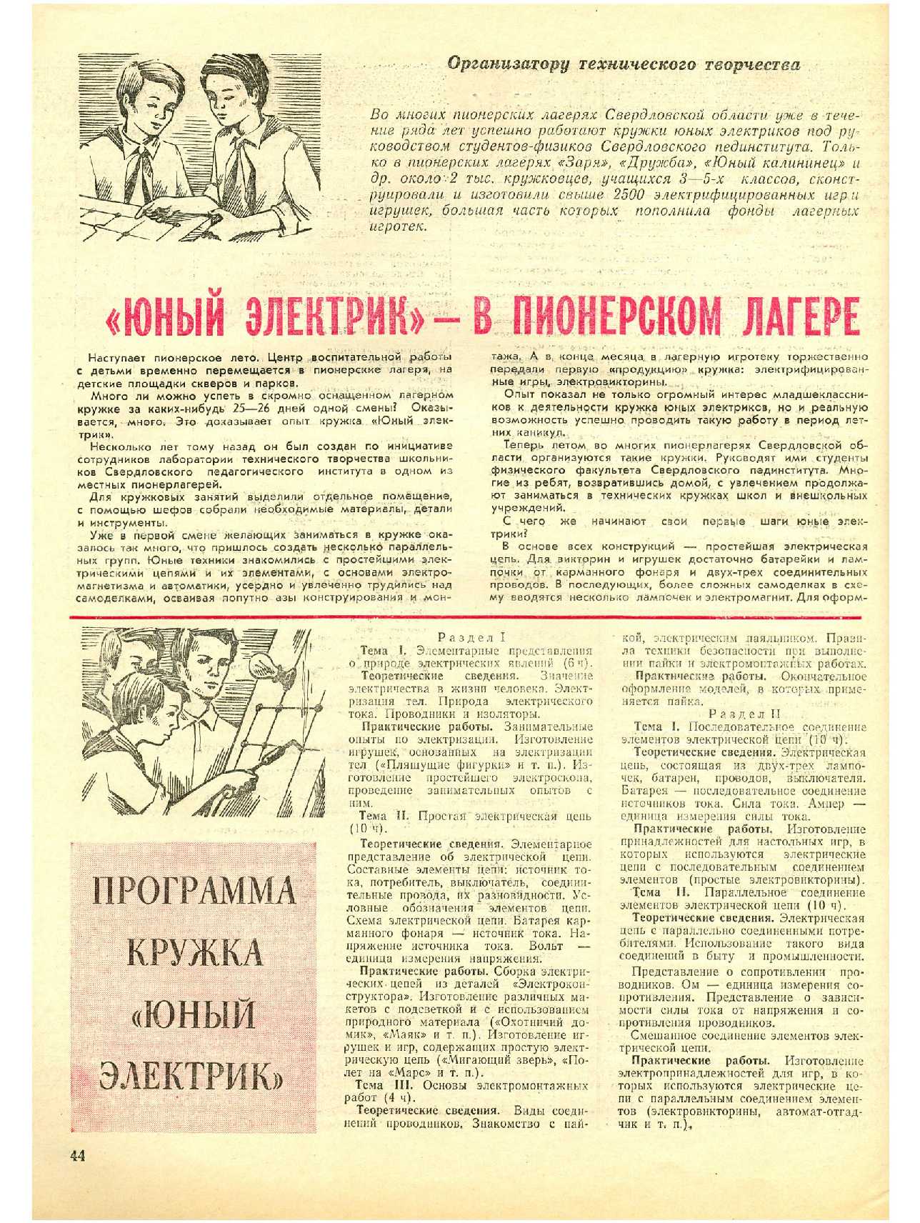 МК 5, 1980, 44 c.