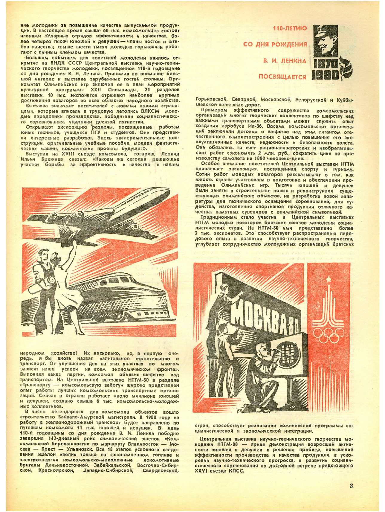 МК 6, 1980, 3 c.