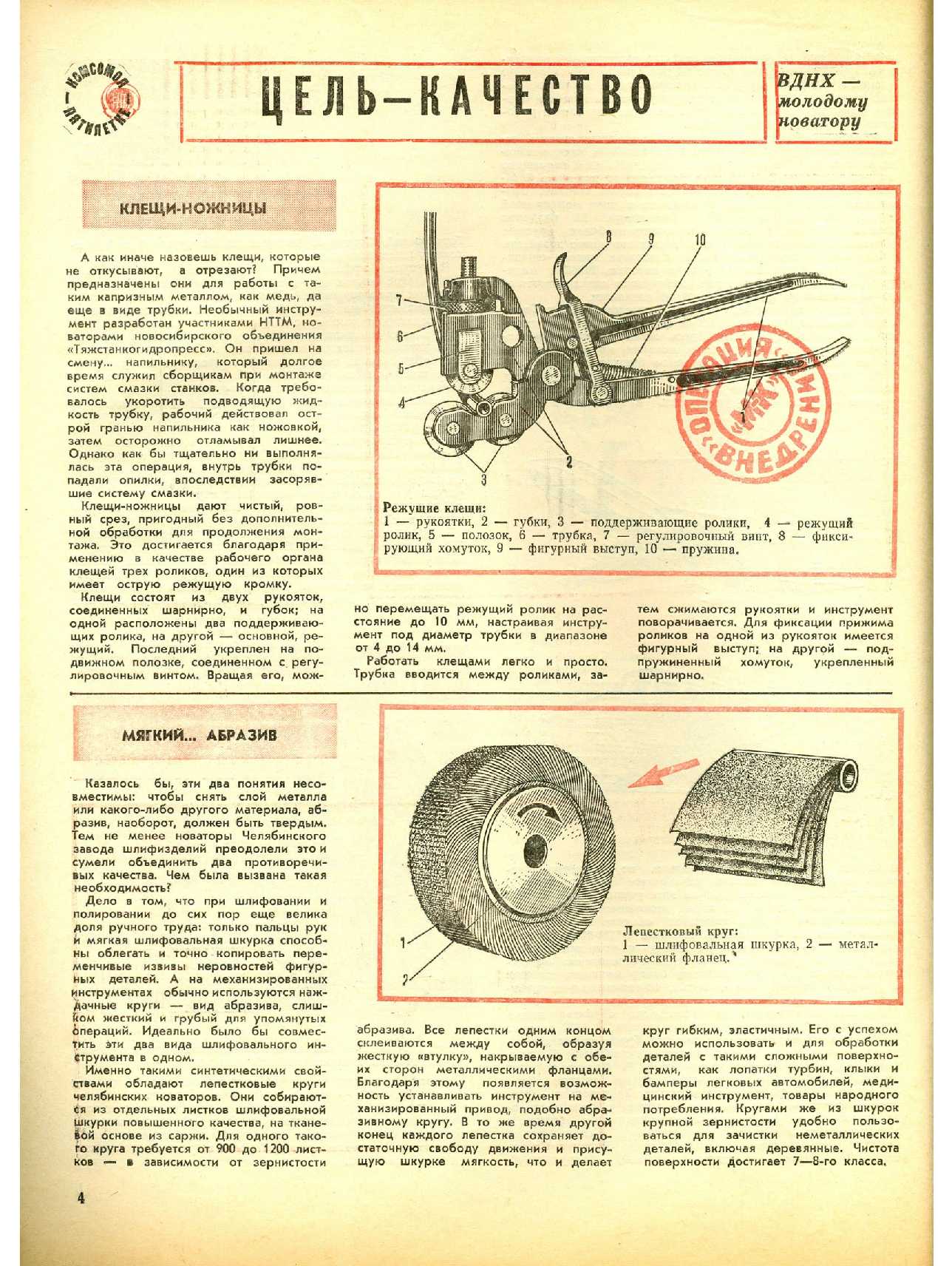 МК 6, 1980, 4 c.