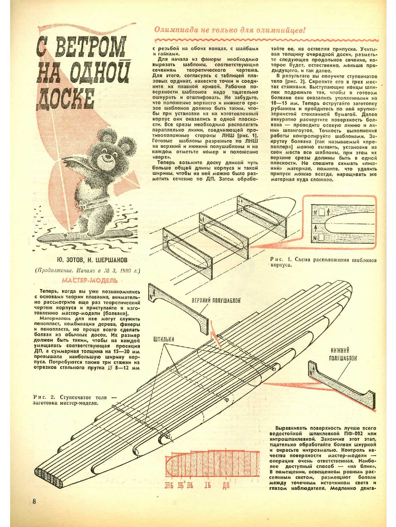 МК 6, 1980, 8 c.