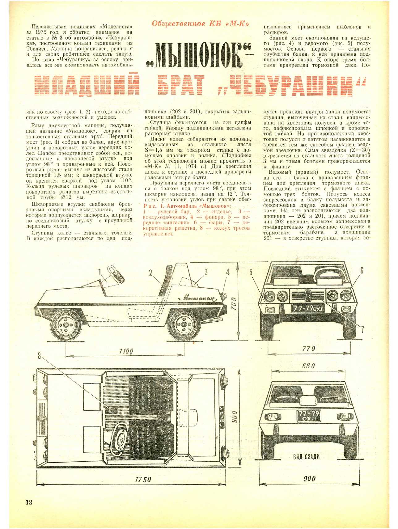 МК 6, 1980, 12 c.