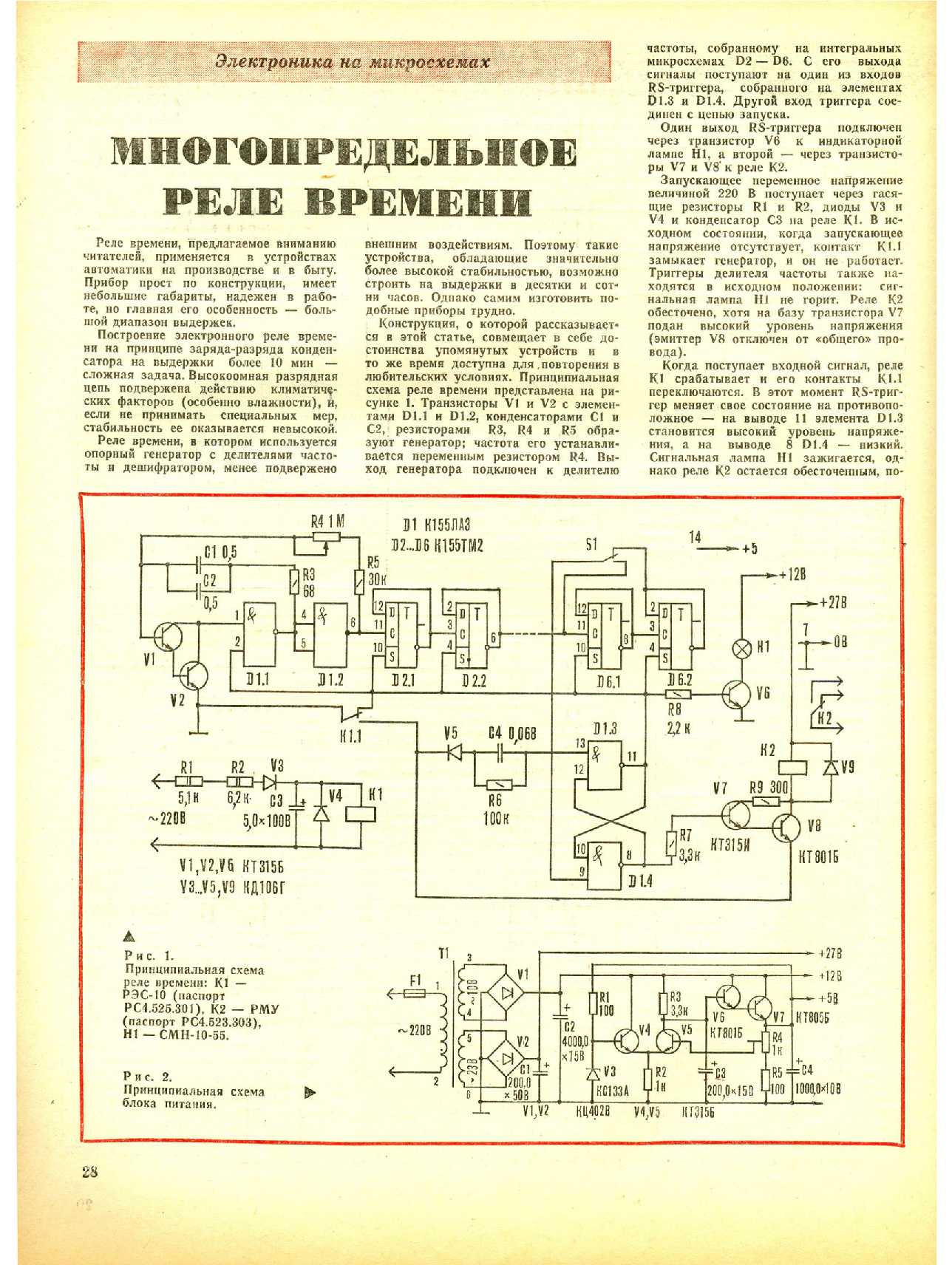 МК 6, 1980, 28 c.