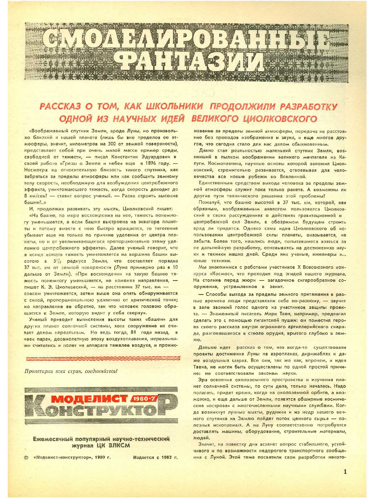 МК 7, 1980, 1 c.