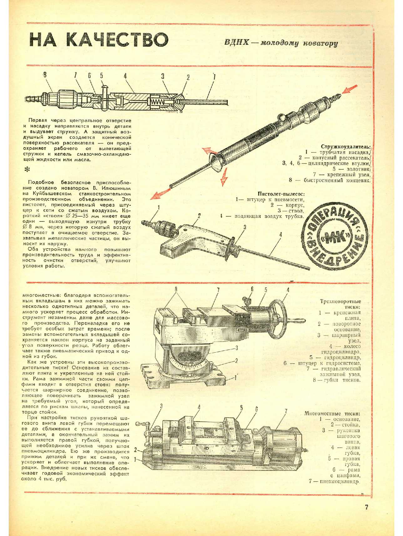 МК 7, 1980, 7 c.