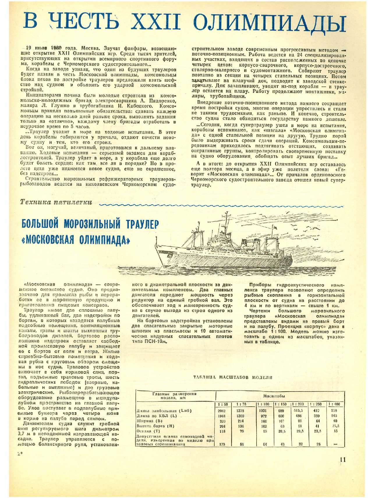 МК 7, 1980, 11 c.