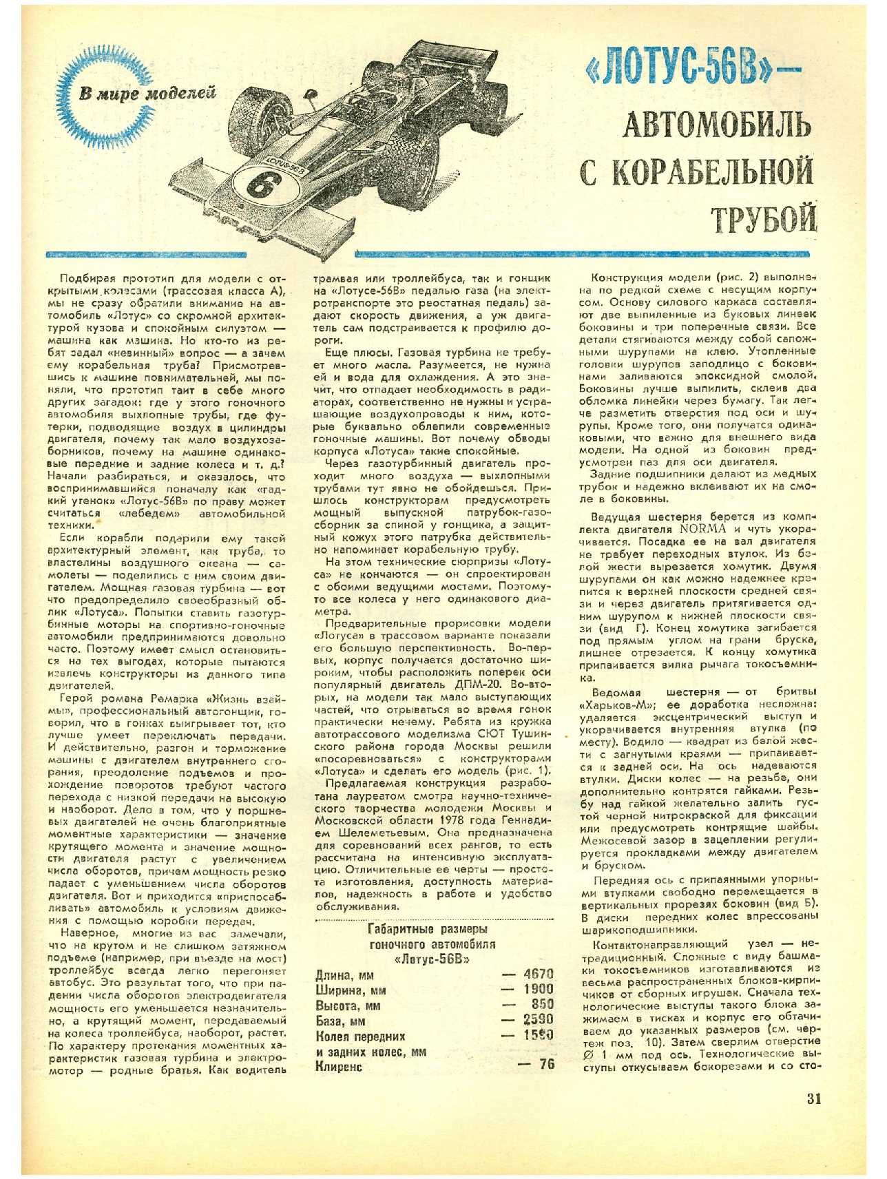 МК 7, 1980, 31 c.