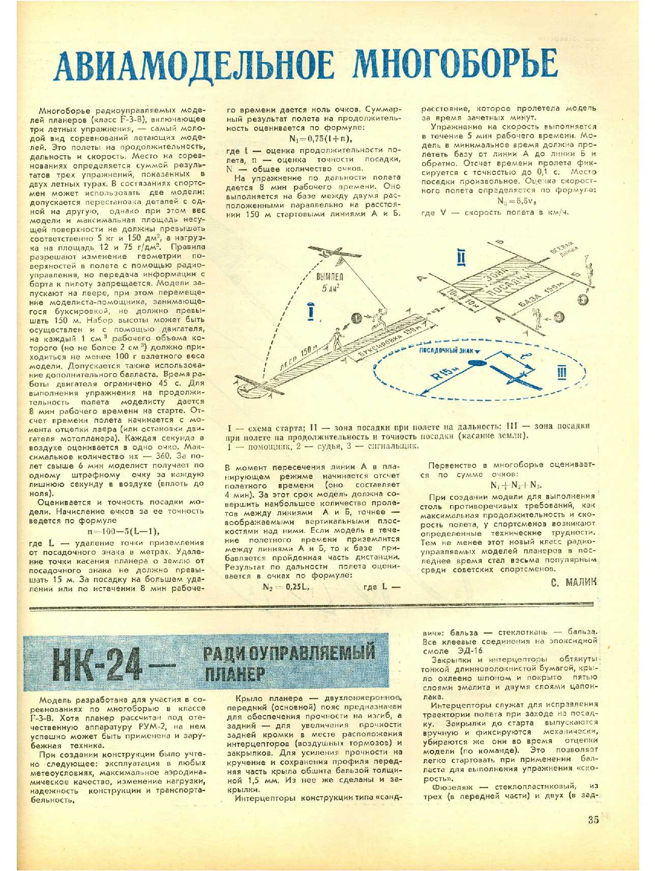 МК 7, 1980, 35 c.