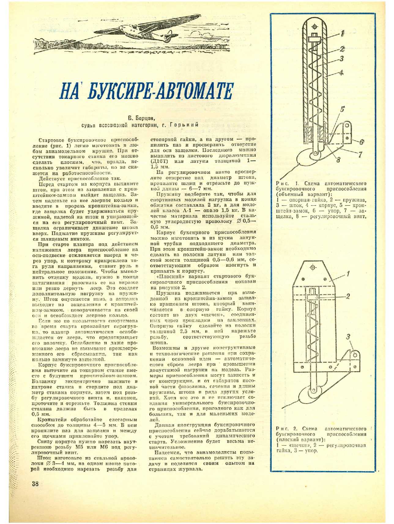 МК 7, 1980, 38 c.