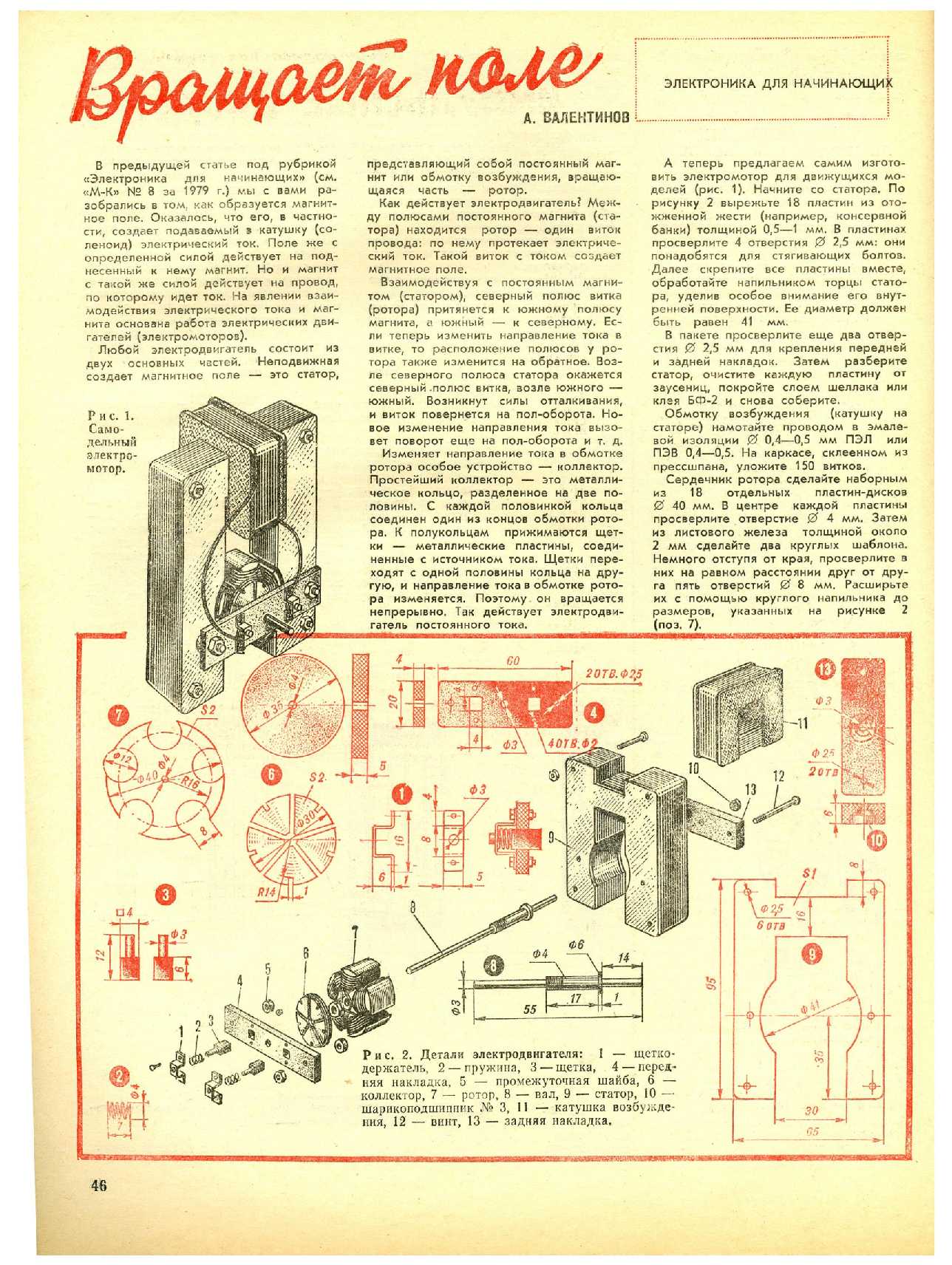 МК 7, 1980, 46 c.