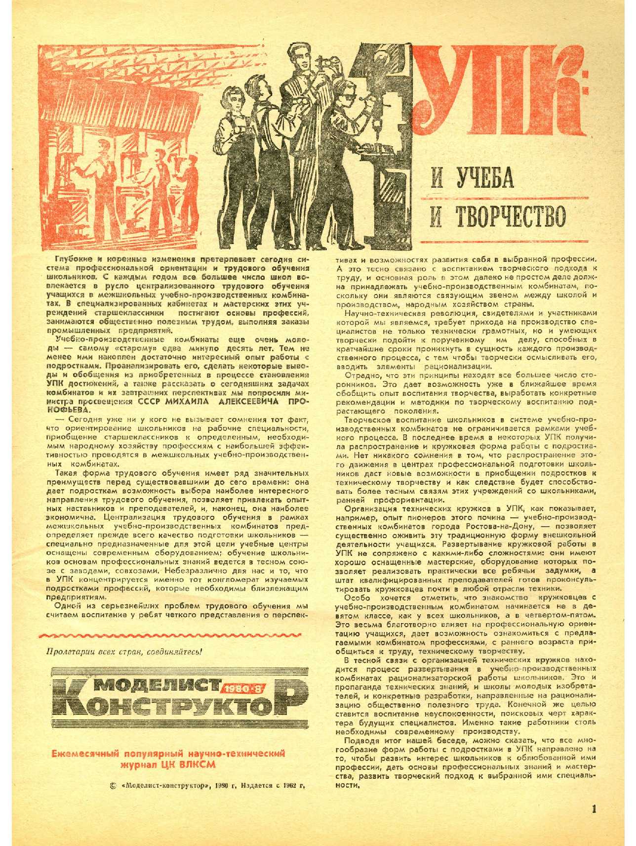 МК 8, 1980, 1 c.