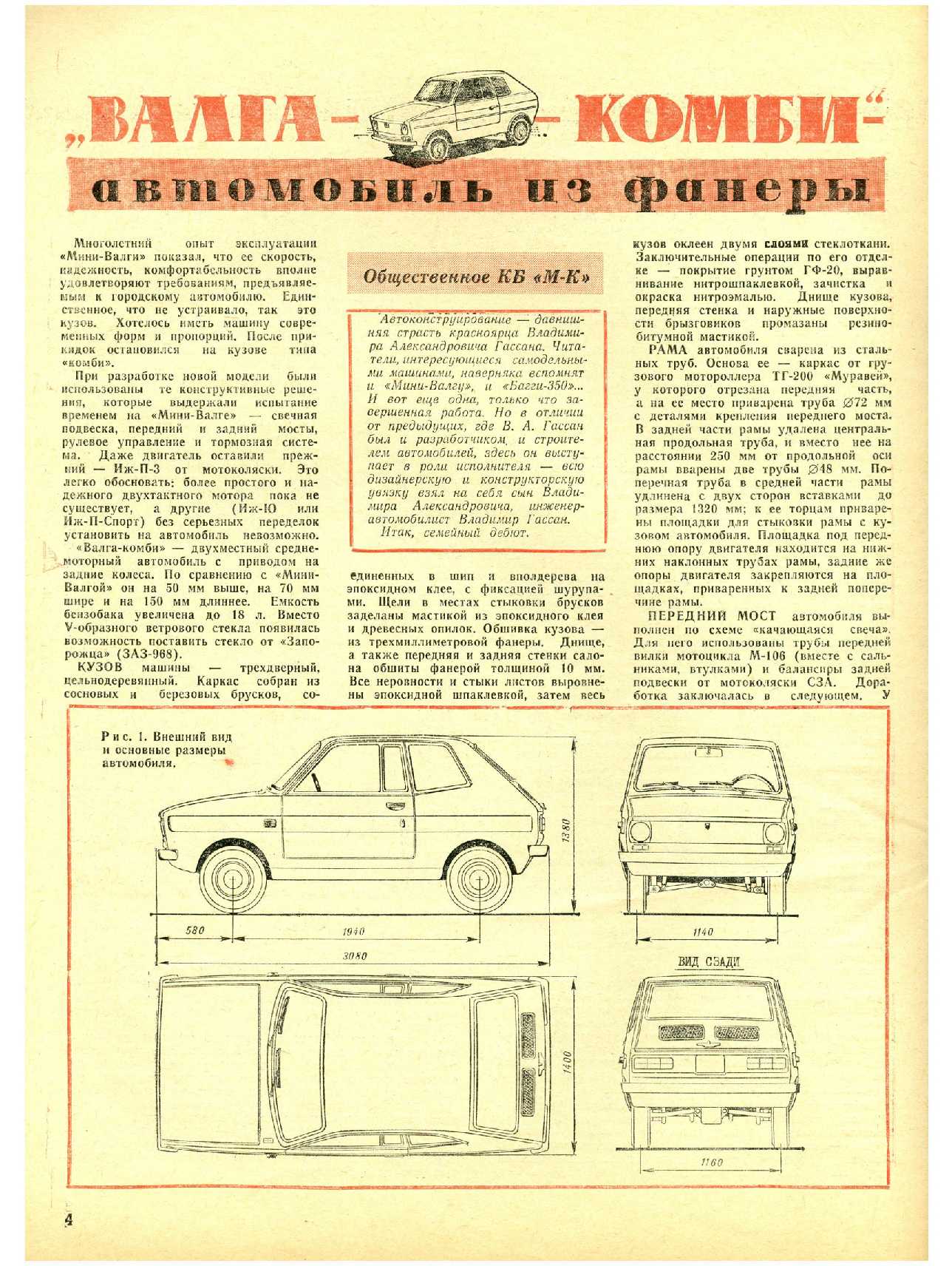 МК 8, 1980, 4 c.