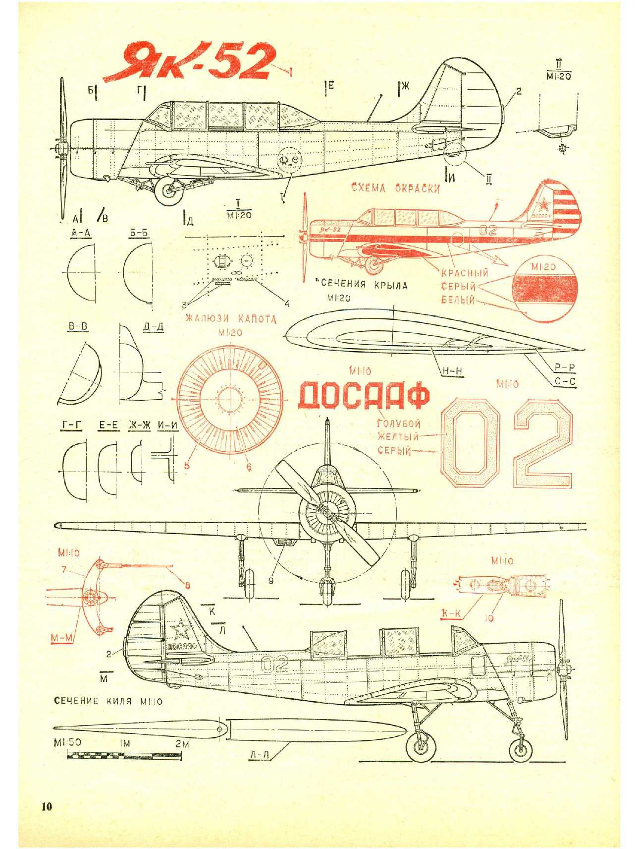 МК 8, 1980, 10 c.