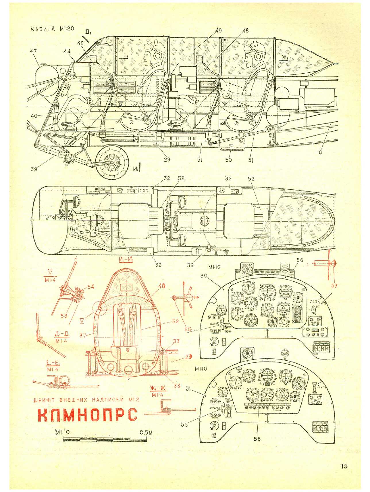 МК 8, 1980, 13 c.