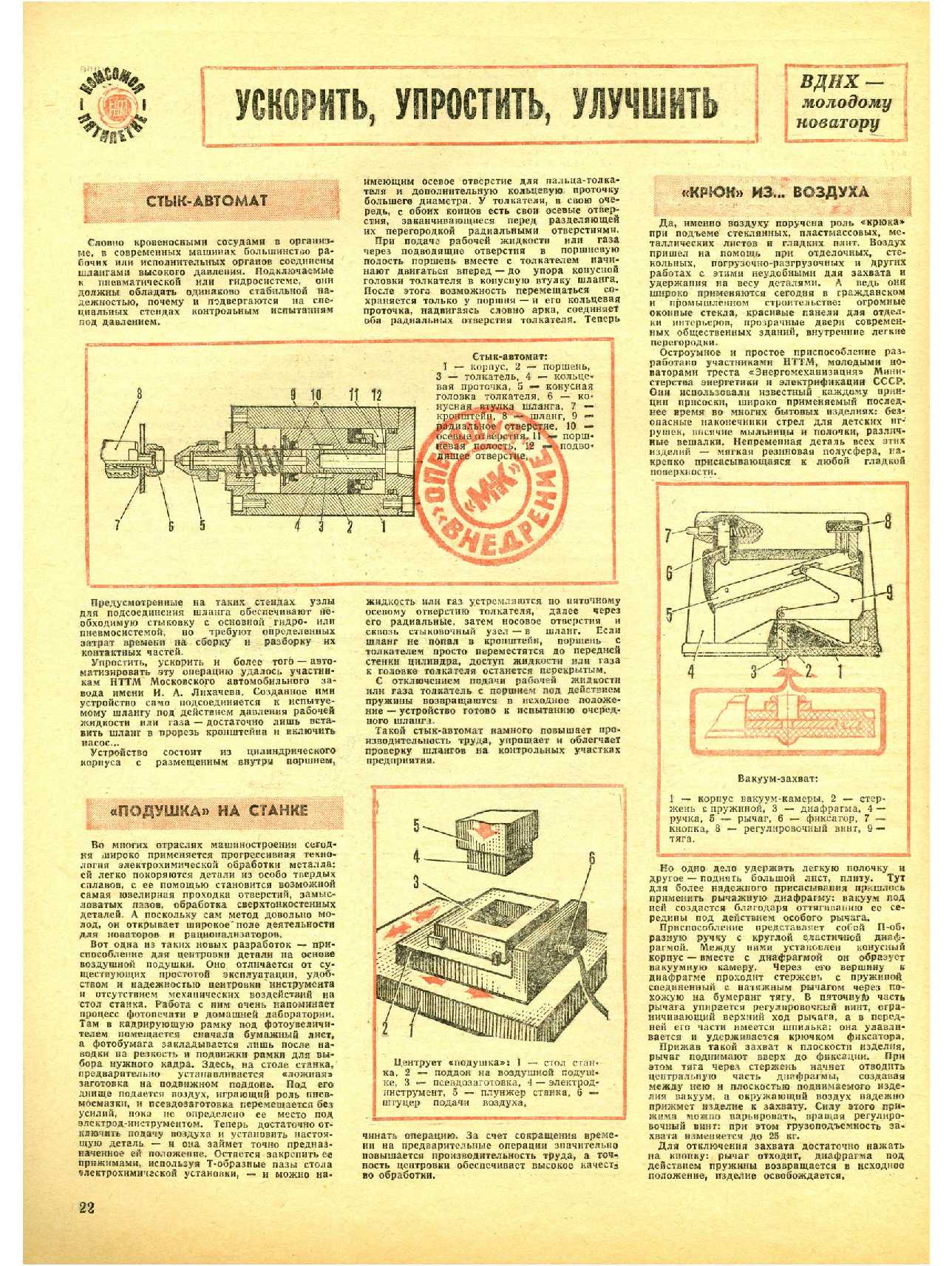 МК 8, 1980, 22 c.