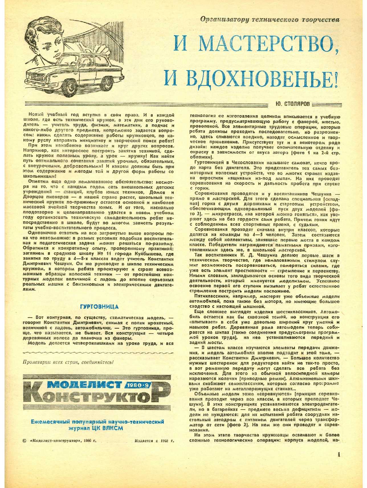 МК 9, 1980, 1 c.