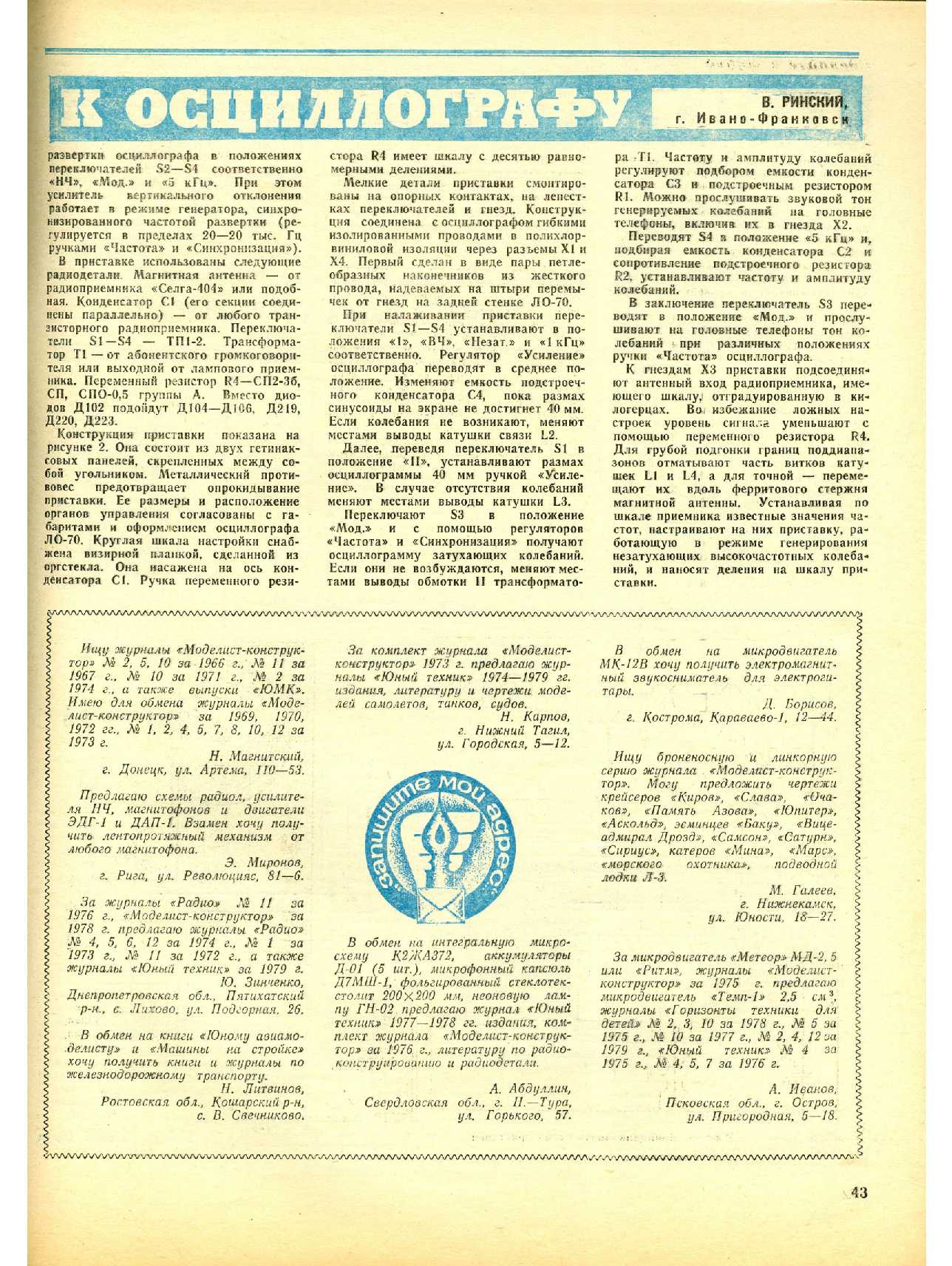 МК 9, 1980, 43 c.
