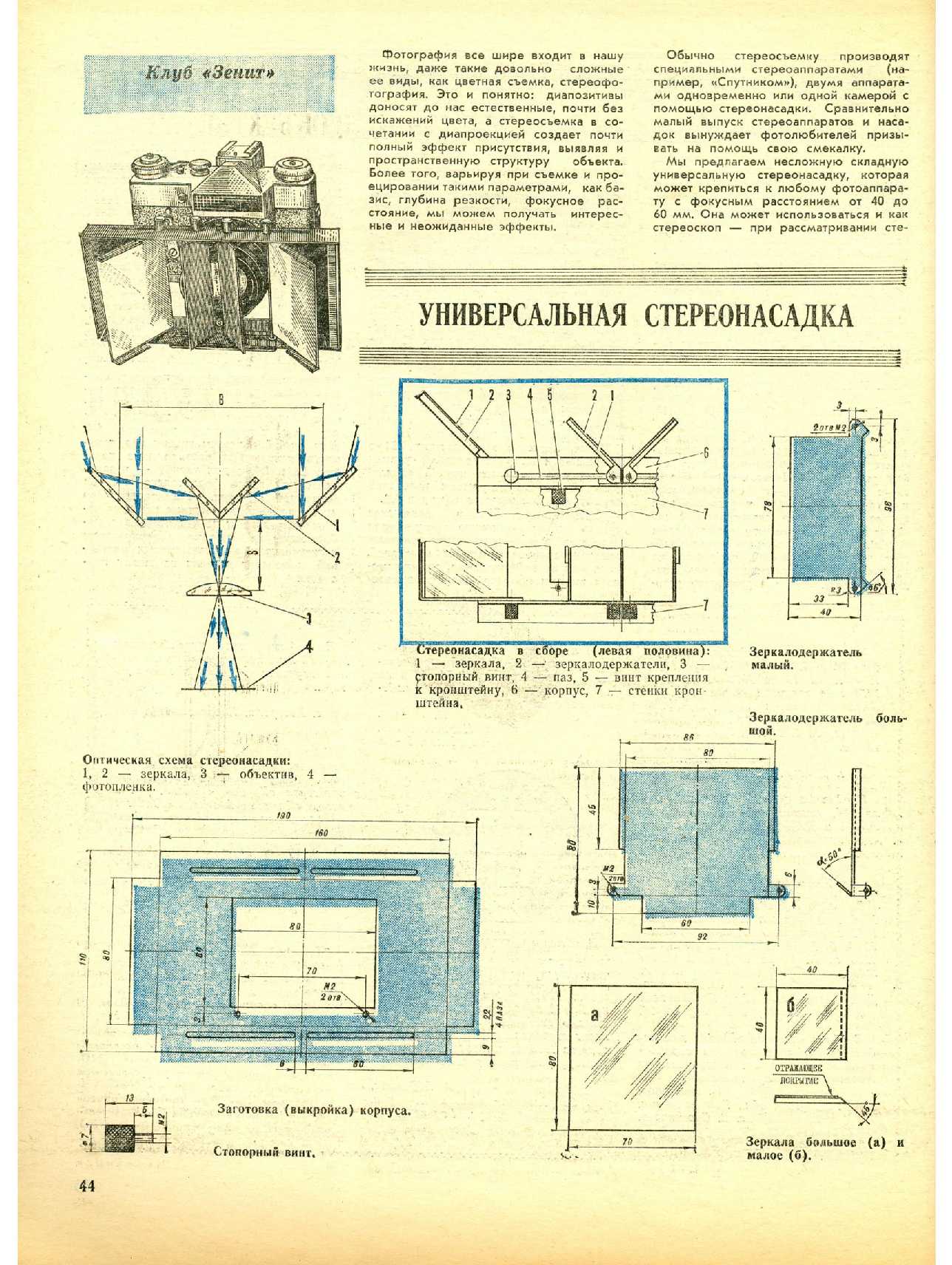 МК 9, 1980, 44 c.