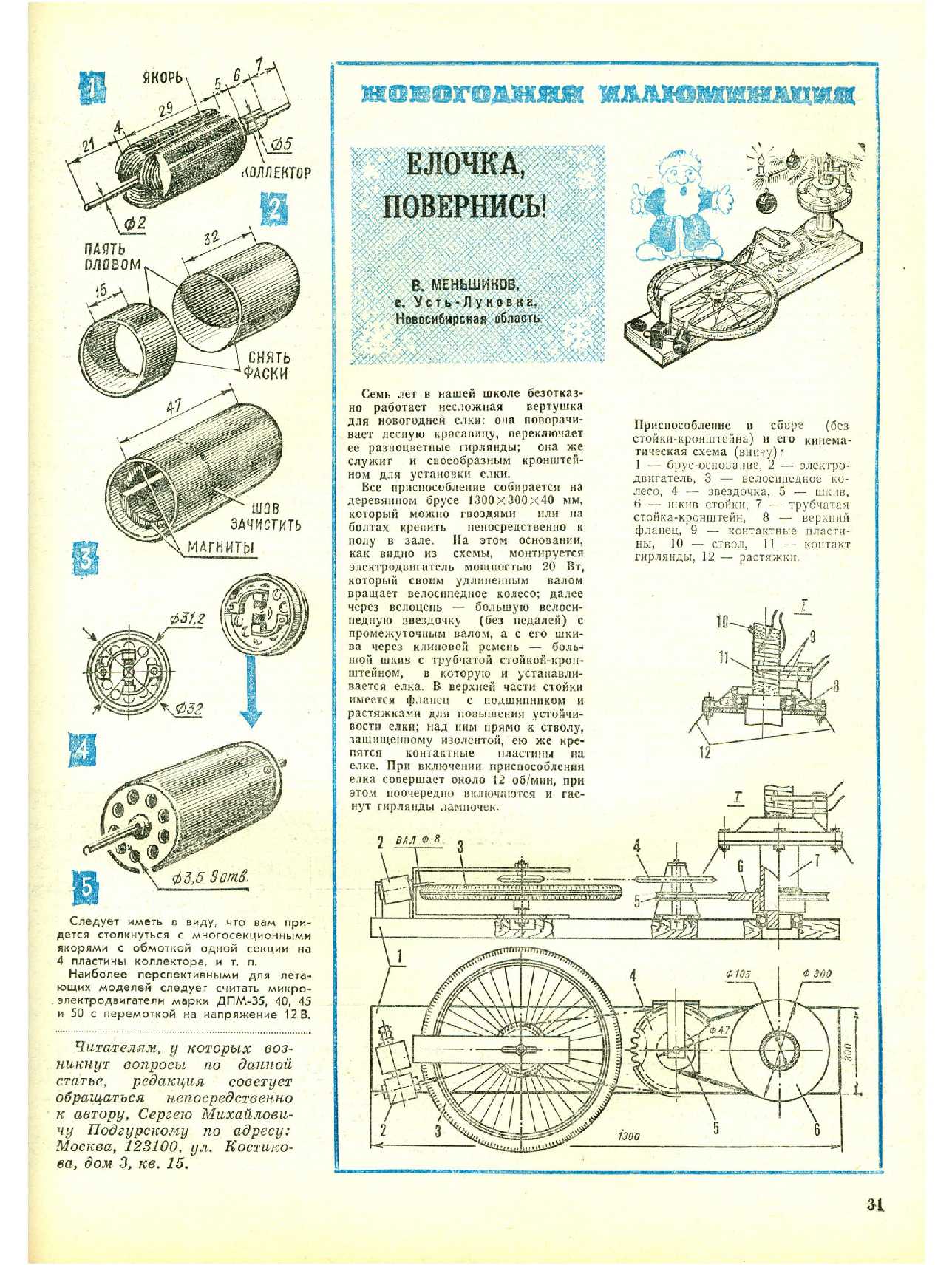 МК 11, 1980, 31 c.