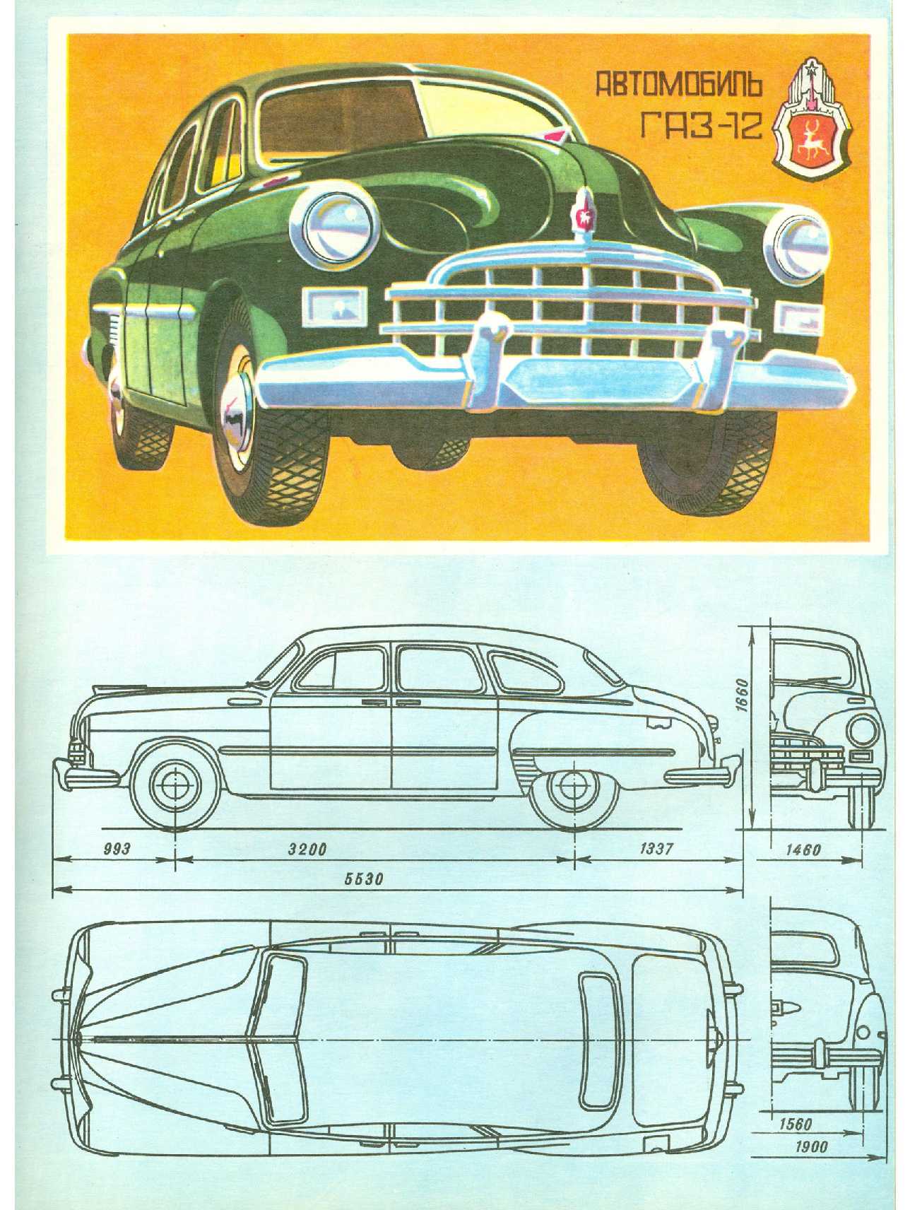 Газ 12 рисунок. ГАЗ 12 зим габариты. Колёсная база ГАЗ 12 зим. ГАЗ 12 чертежи.