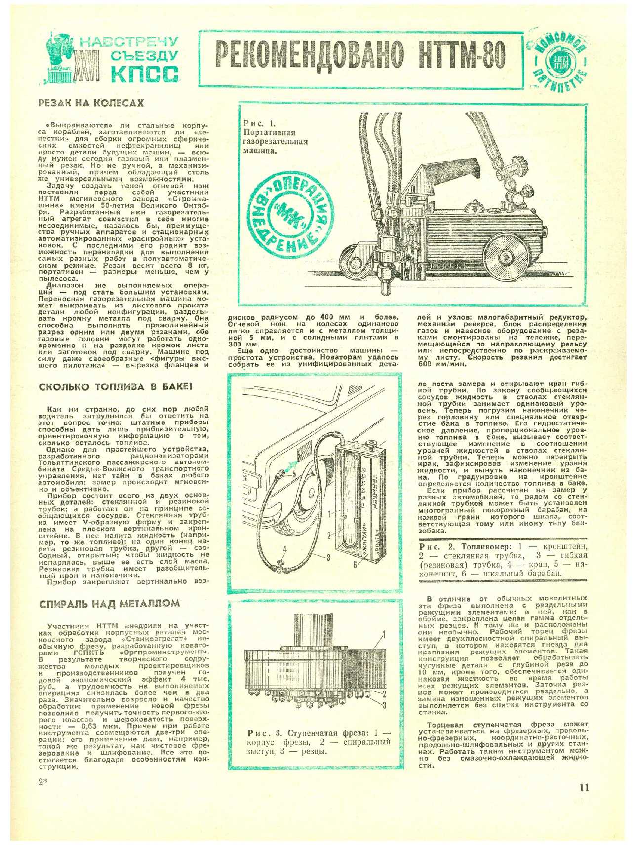 МК 12, 1980, 11 c.