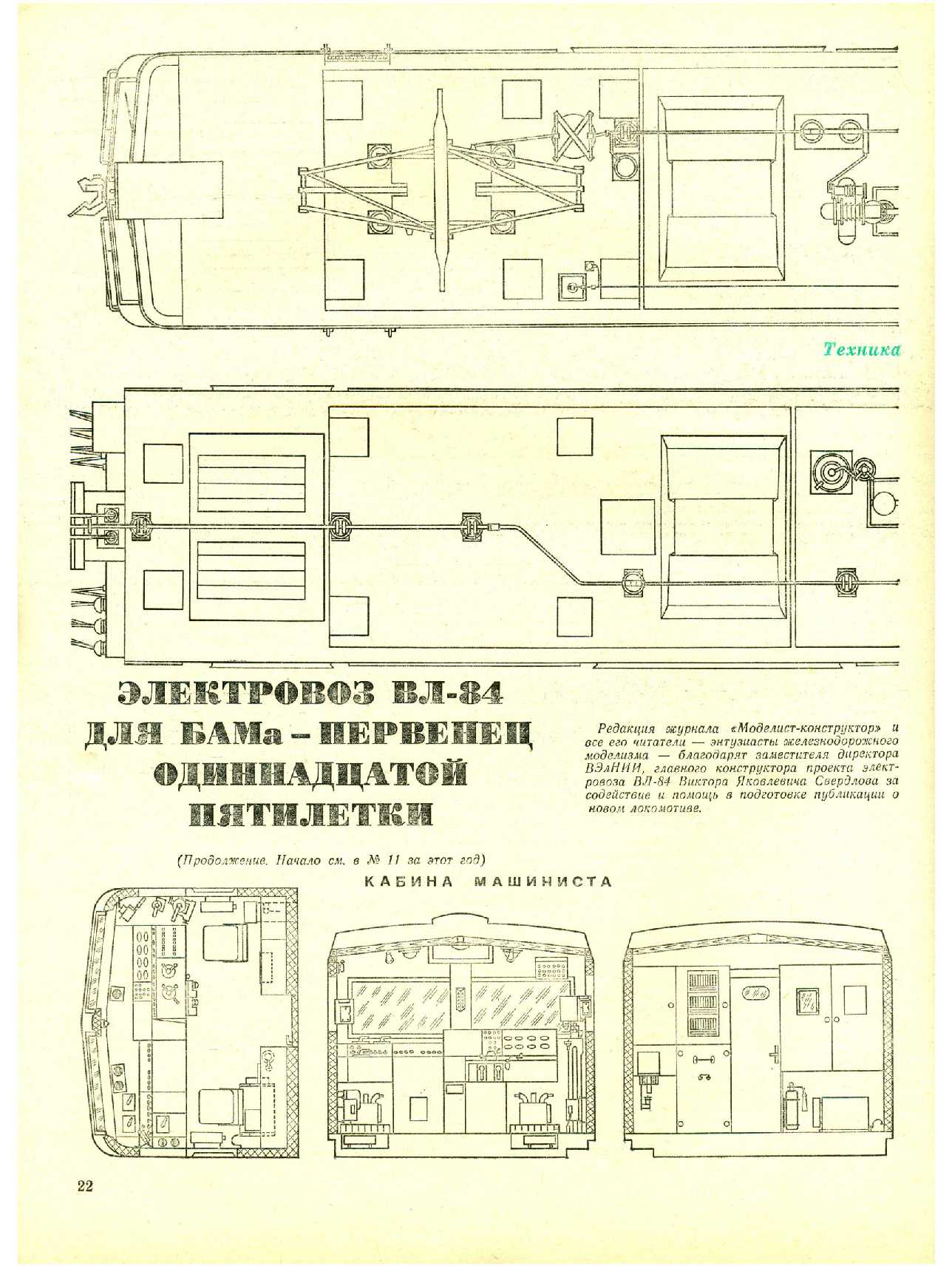 МК 12, 1980, 22 c.