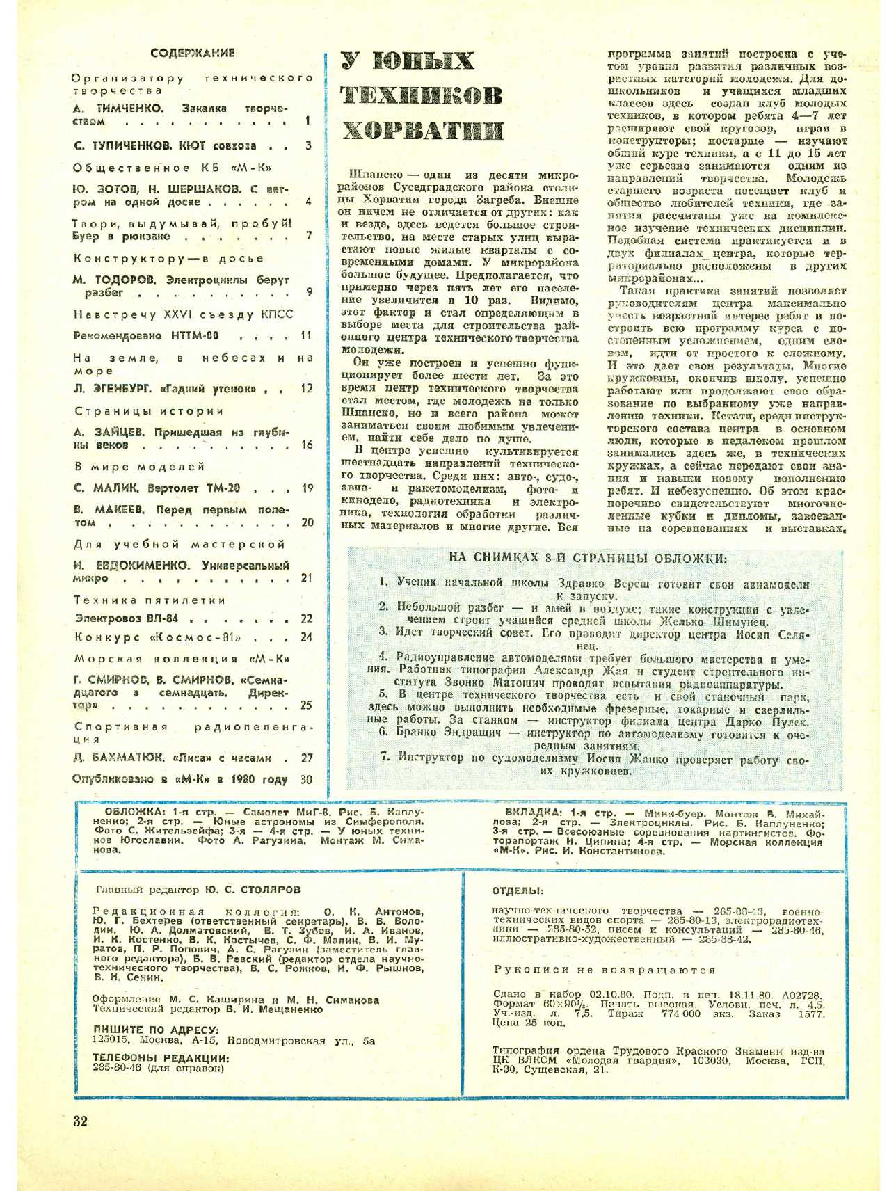 МК 12, 1980, 32 c.