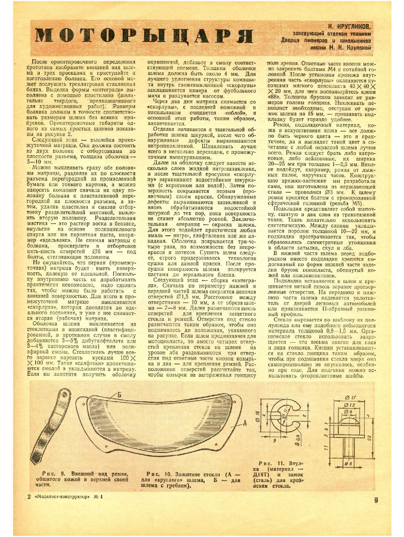 МК 1, 1981, 9 c.