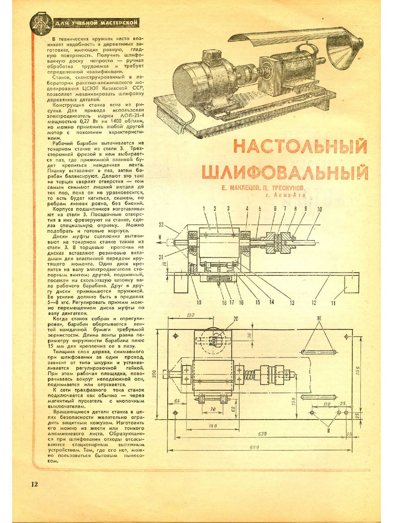 МК 1, 1981, 12 c.