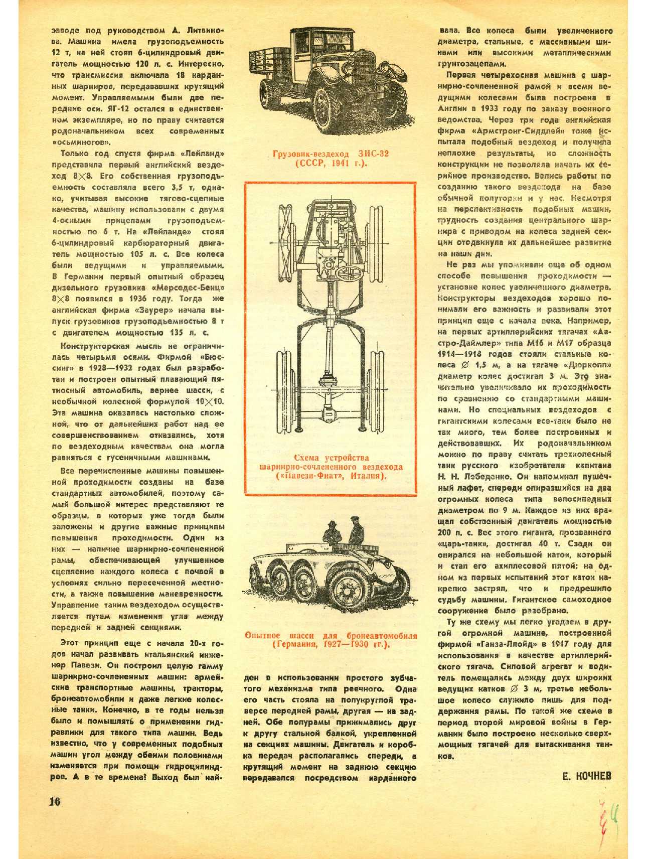 МК 1, 1981, 16 c.