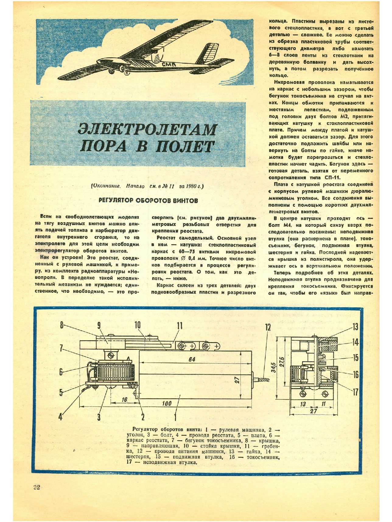 МК 1, 1981, 22 c.