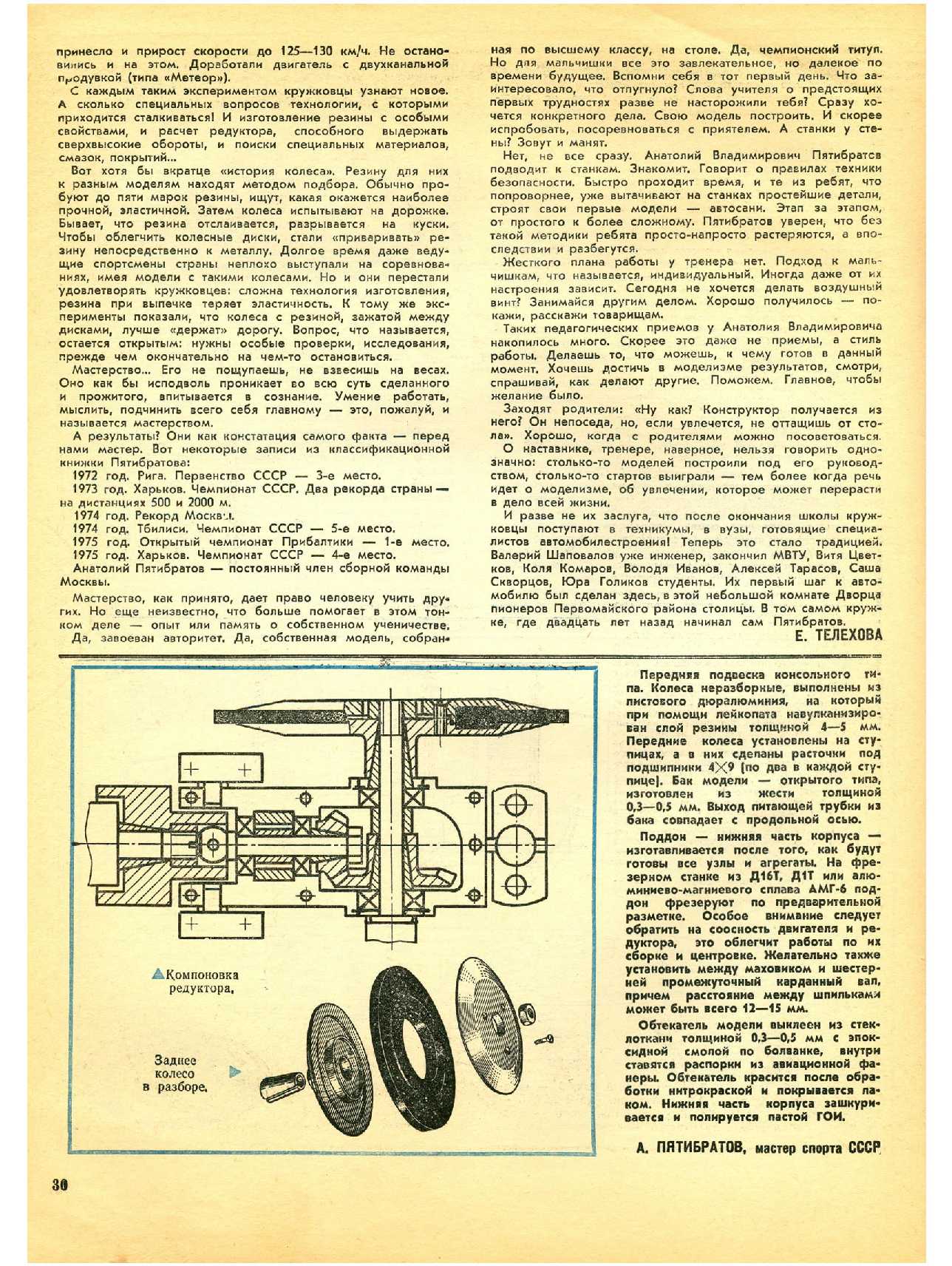 МК 1, 1981, 30 c.