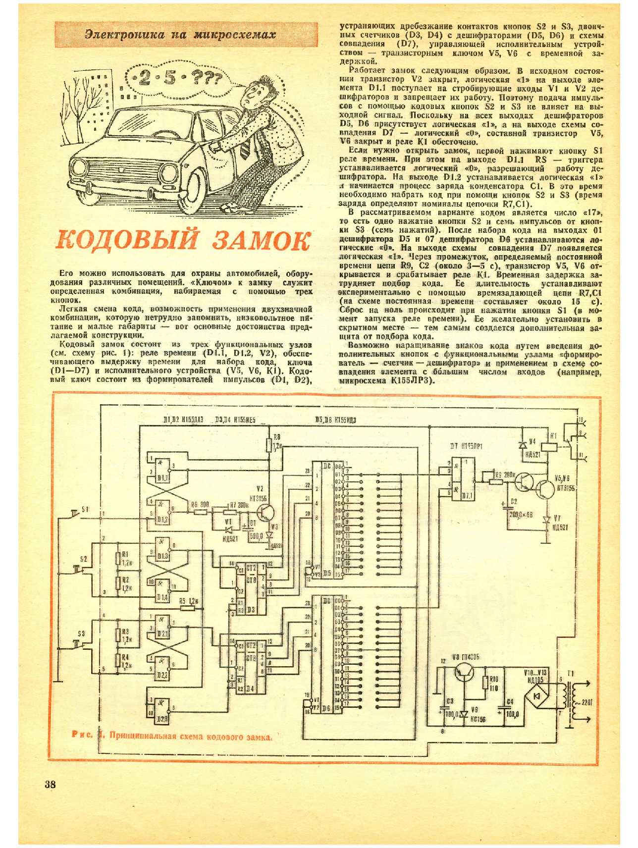 МК 1, 1981, 38 c.