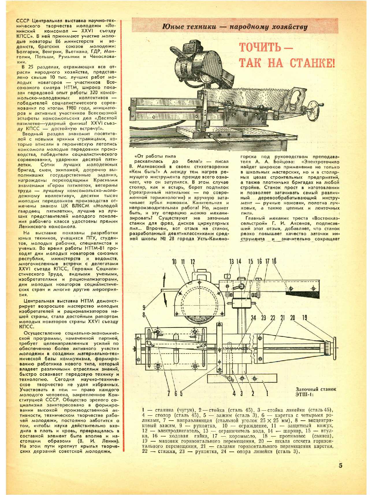 МК 3, 1981, 5 c.