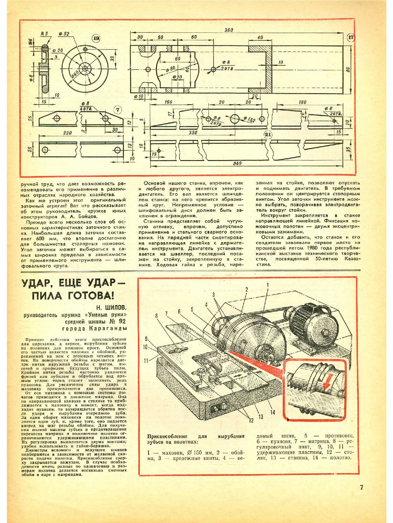 МК 3, 1981, 7 c.