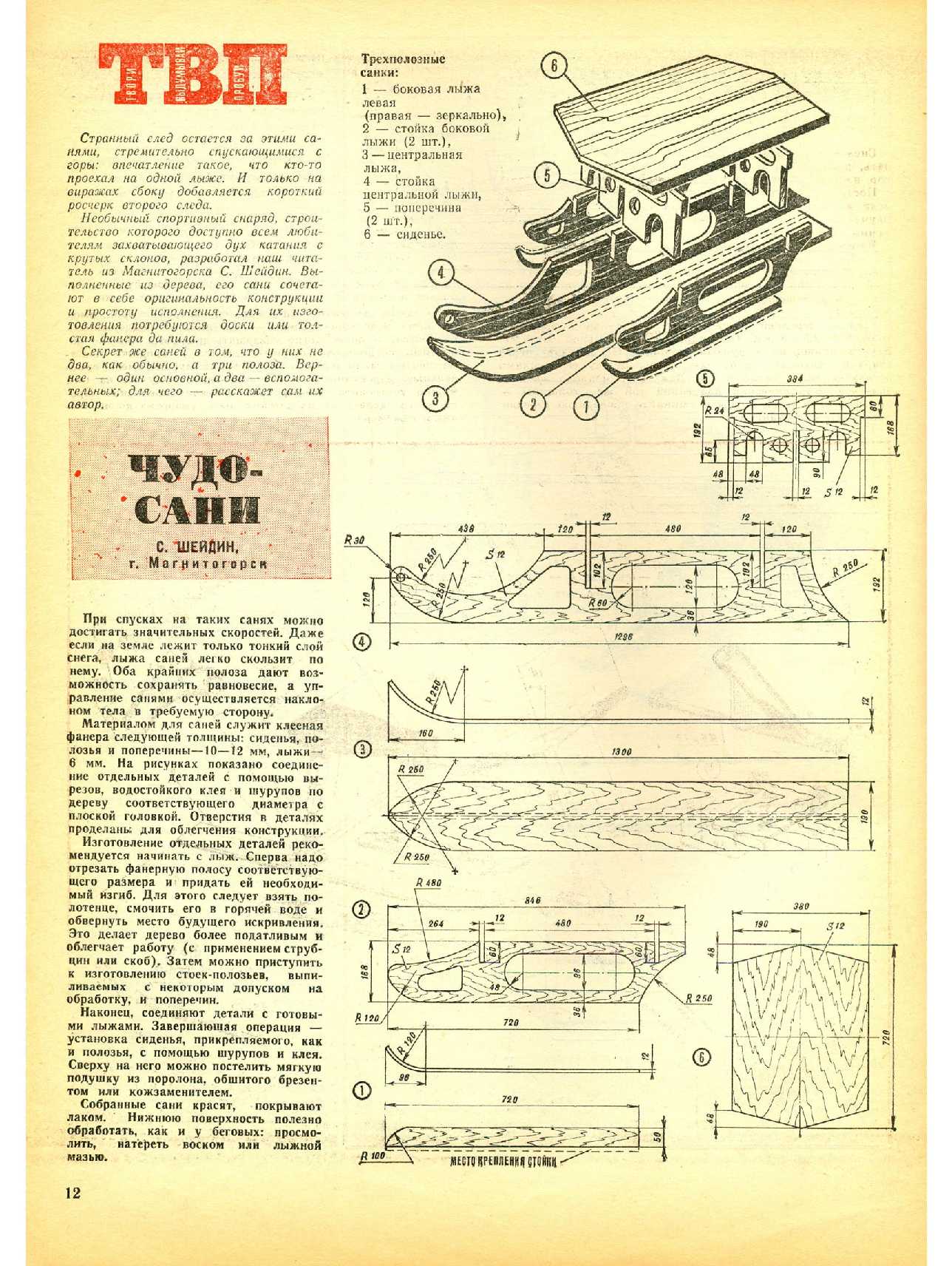 МК 3, 1981, 12 c.