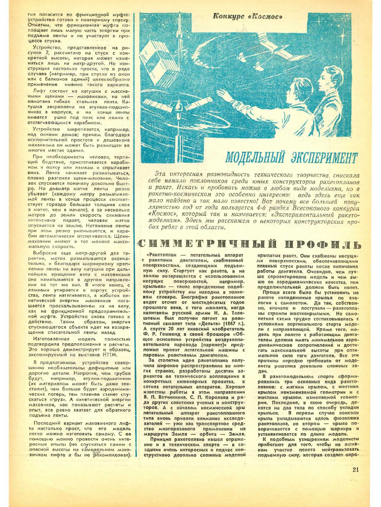 МК 3, 1981, 21 c.