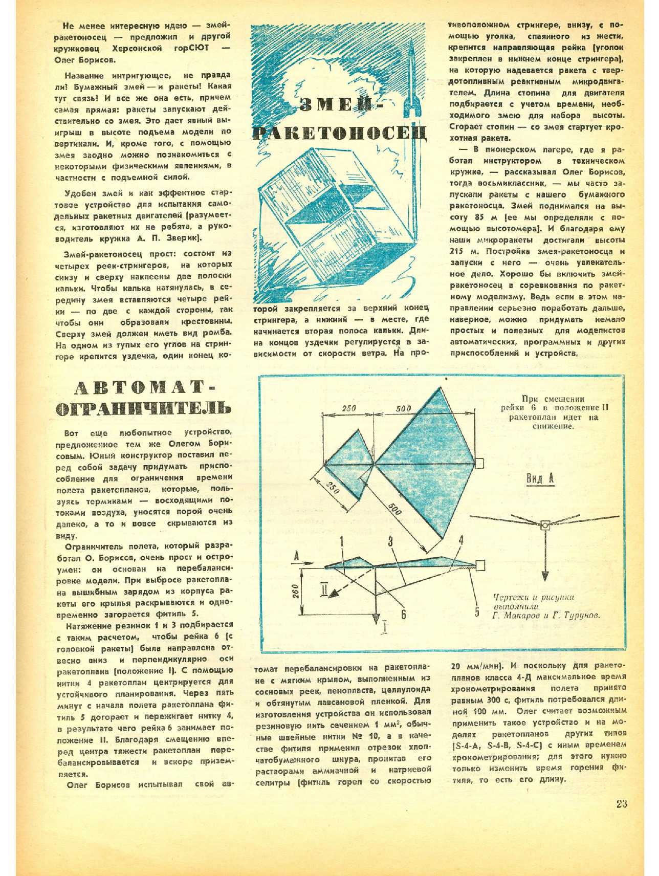 МК 3, 1981, 23 c.