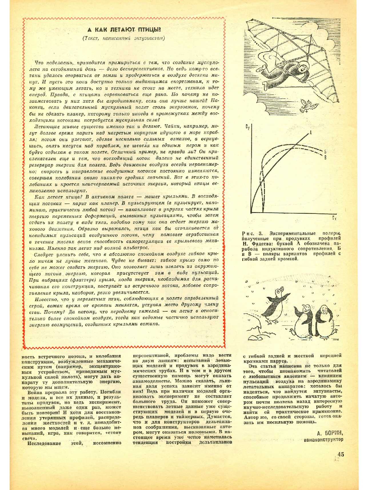 МК 3, 1981, 45 c.