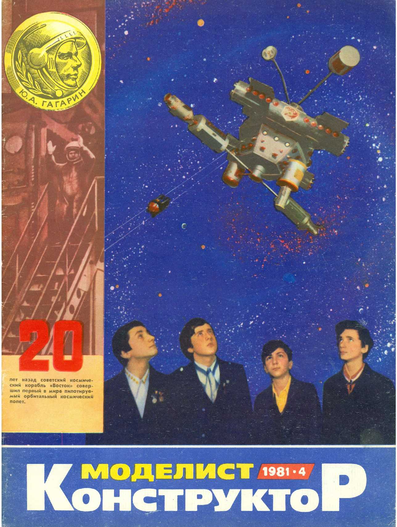 МК 4, 1981, обл.1