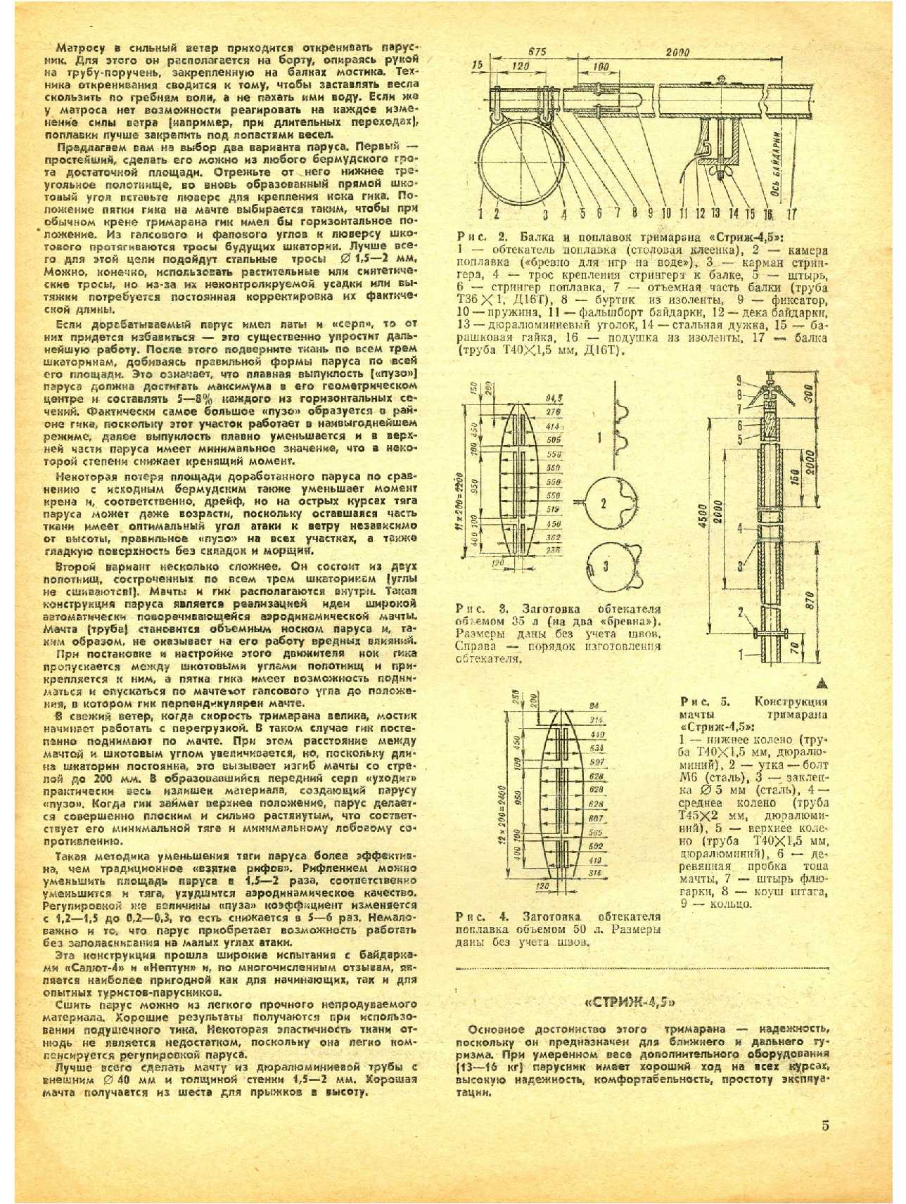 МК 5, 1981, 5 c.