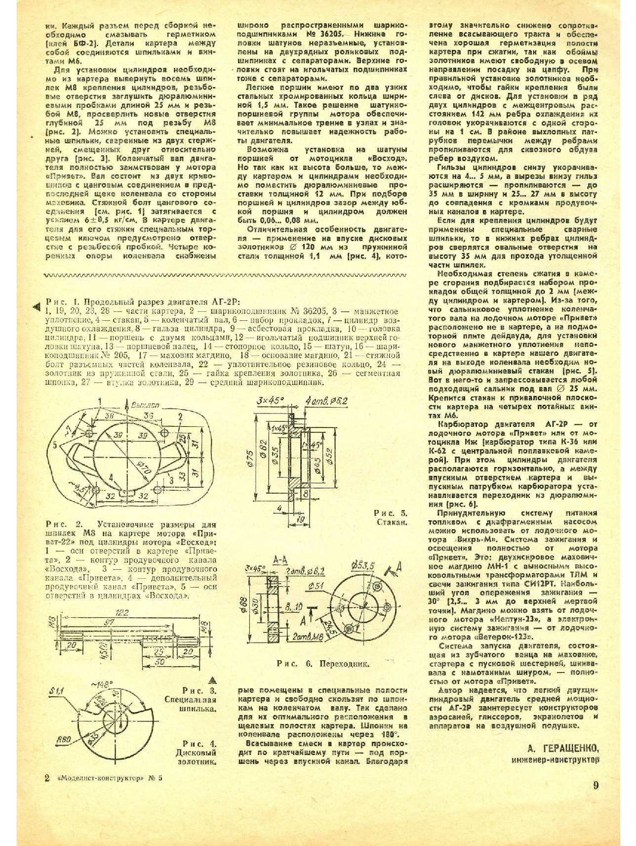 МК 5, 1981, 9 c.