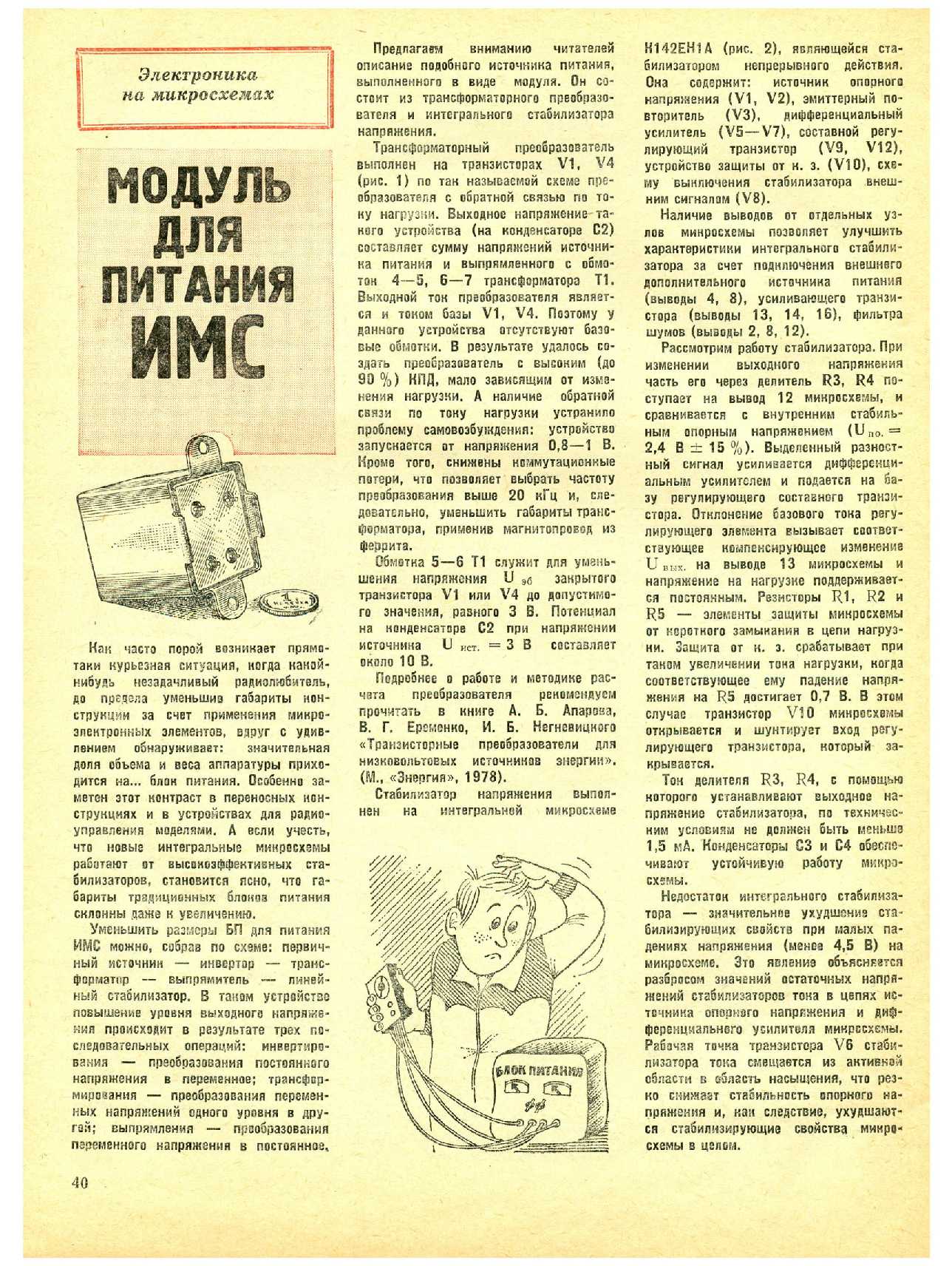 МК 5, 1981, 40 c.