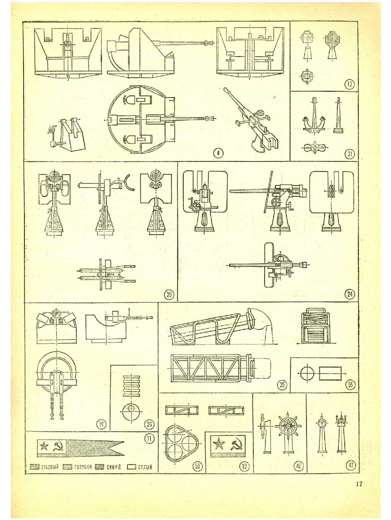 МК 6, 1981, 17 c.